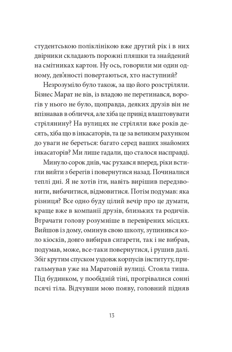 Месопотамія — фото 10