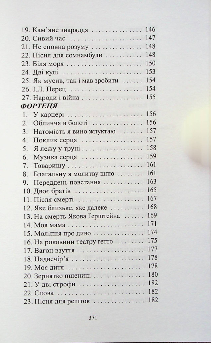 Потаємне місто — фото 7