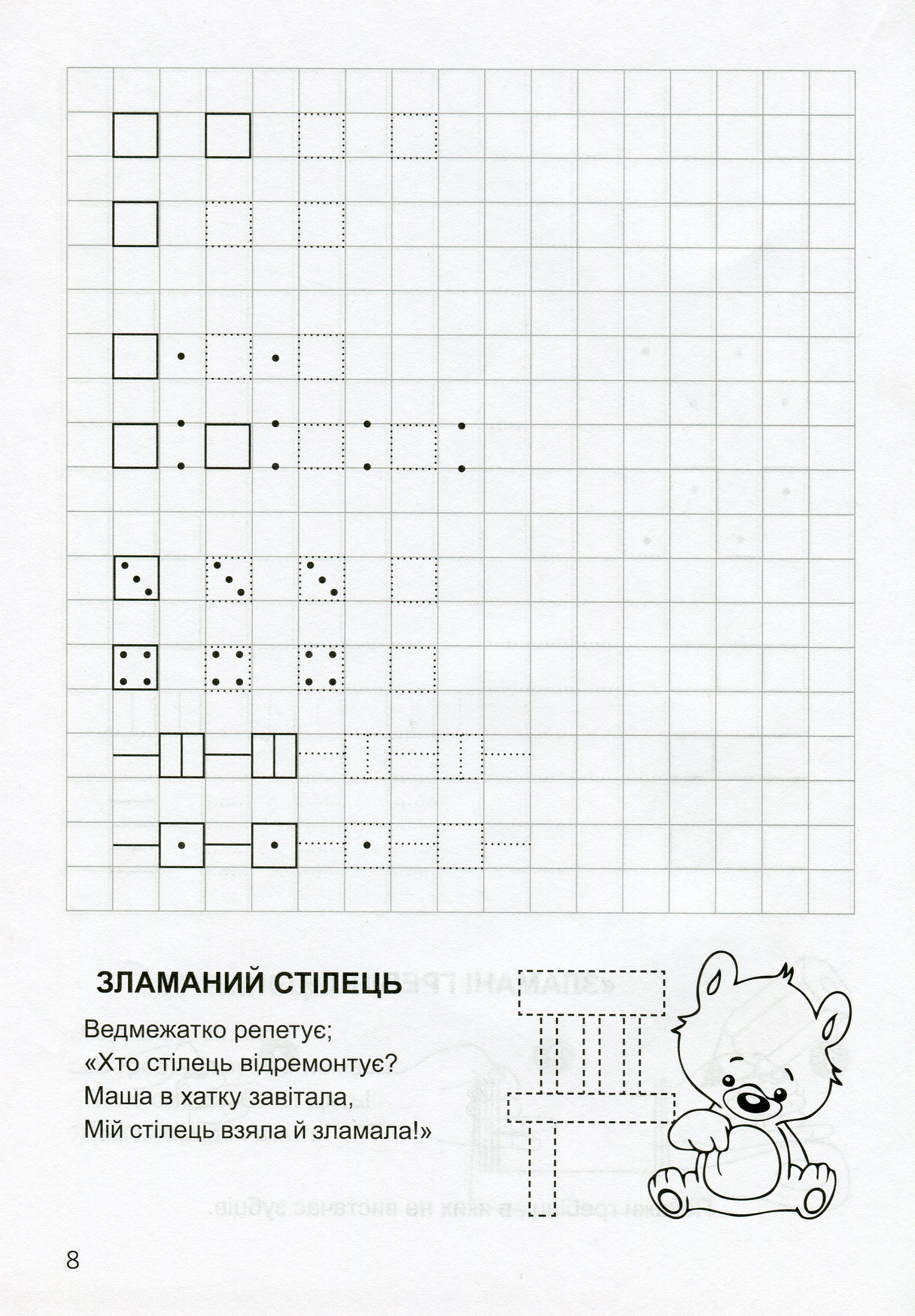 Тренуємо руку. Клітинка. — фото 7