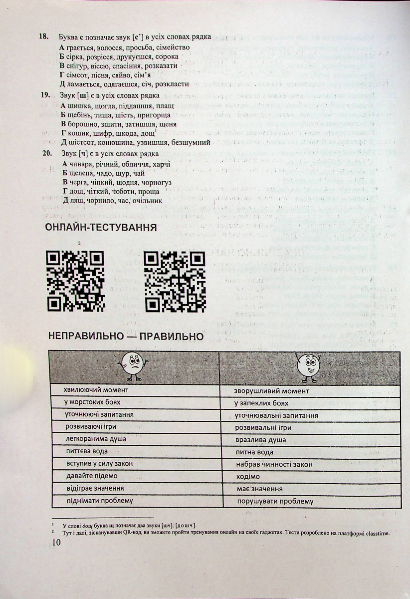 [object Object] «Українська мова і література. Тьютор. Експрес підготовка до ЗНО», авторов Елена Билецкая, Светлана Витвицкая - фото №6 - миниатюра