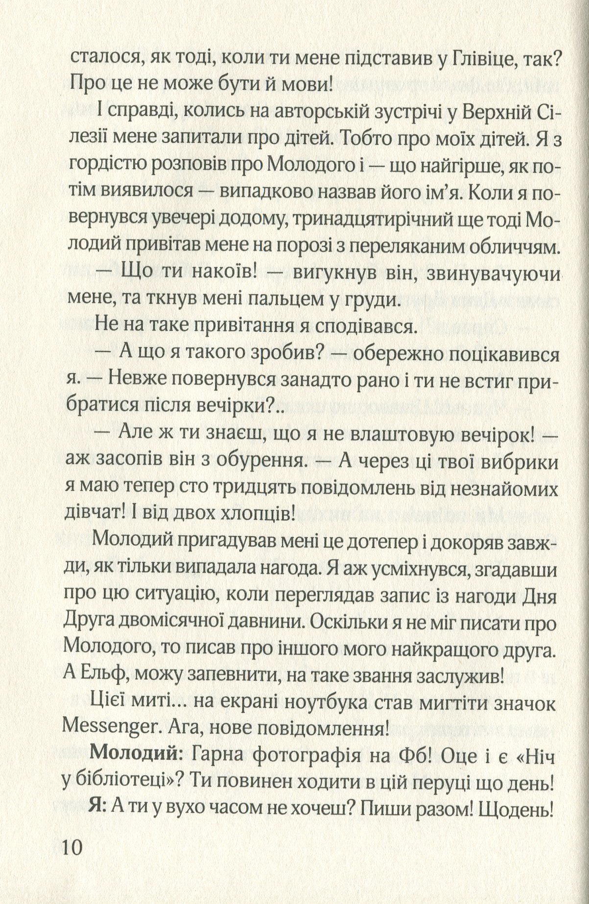 Ельфе, де ти? — фото 10