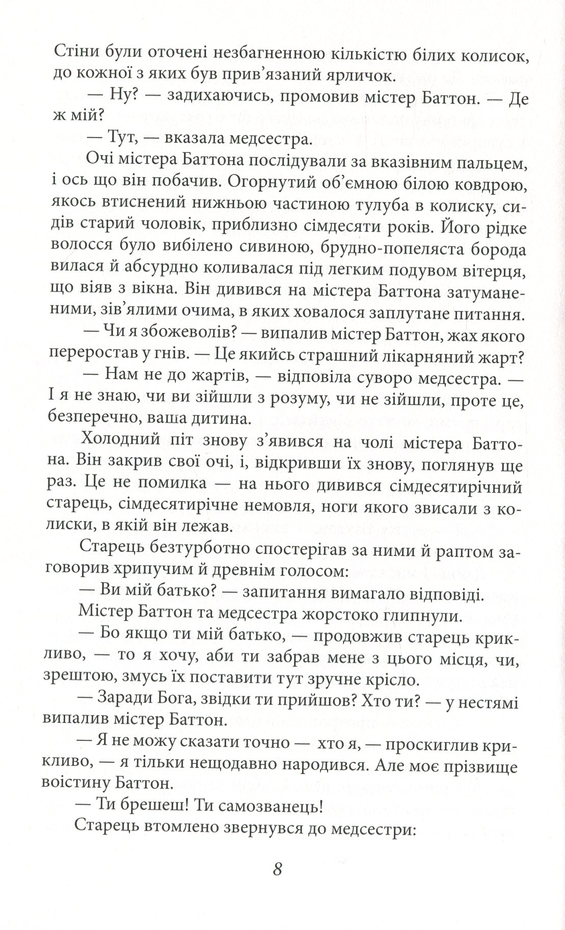 Загадкова історія Бенджаміна Баттона — фото 7