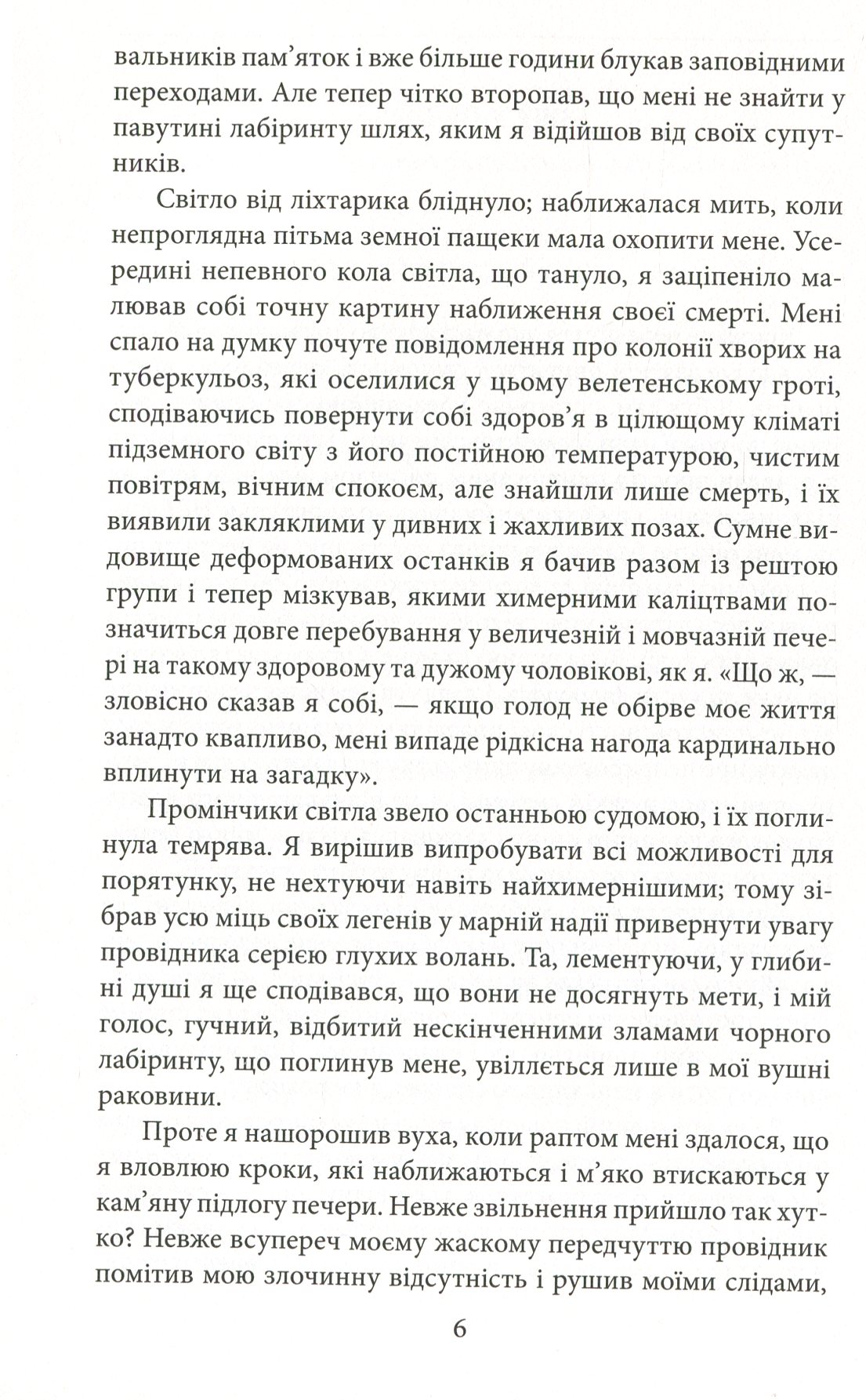 Крилата смерть — фото 7