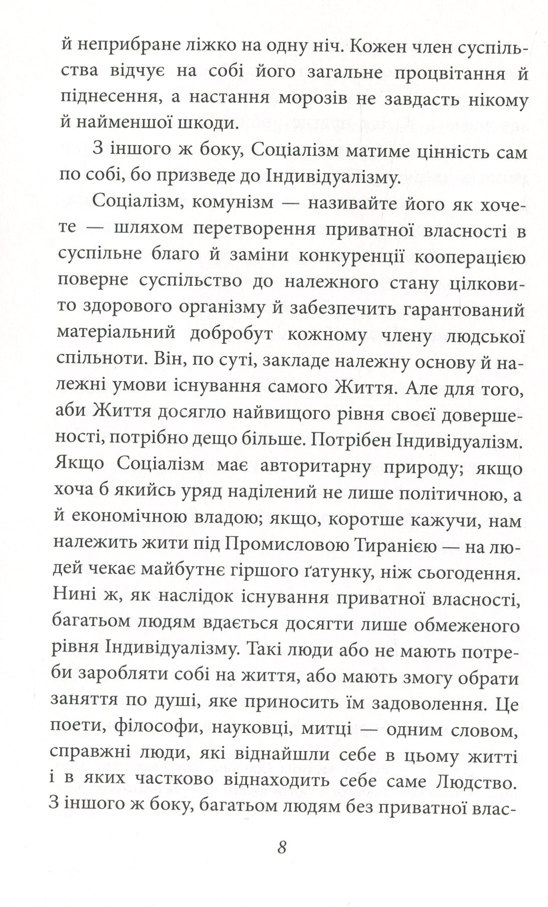 Оскар Вайлд. Публіцистика — фото 7