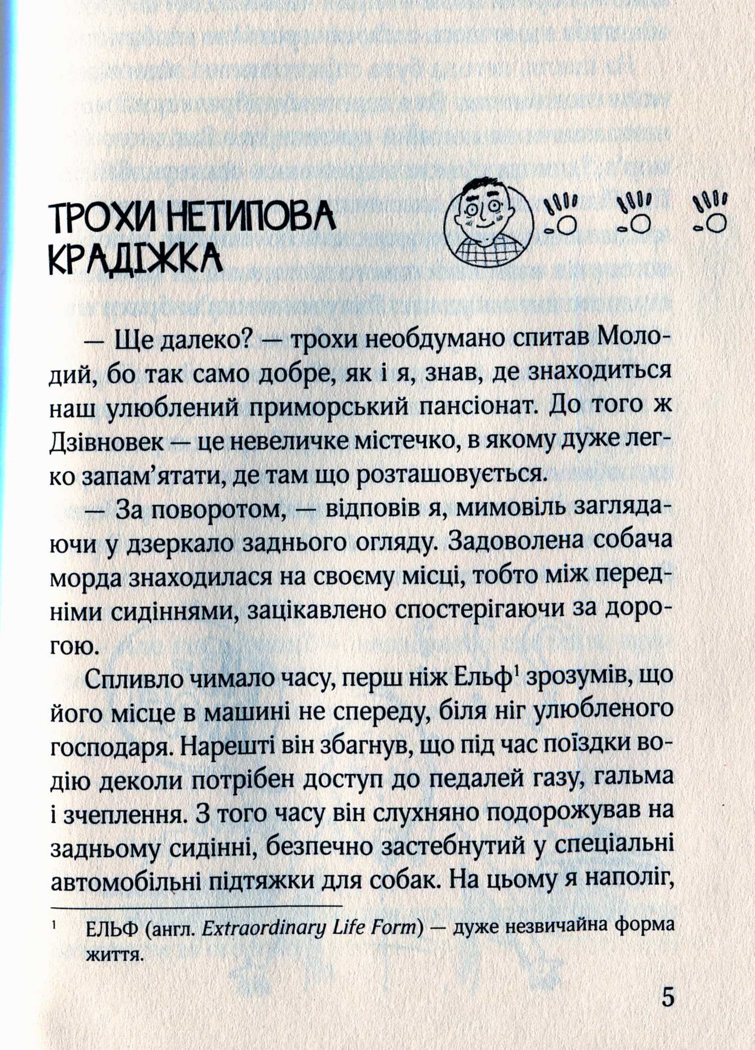 Ельф Всемогутній — фото 12