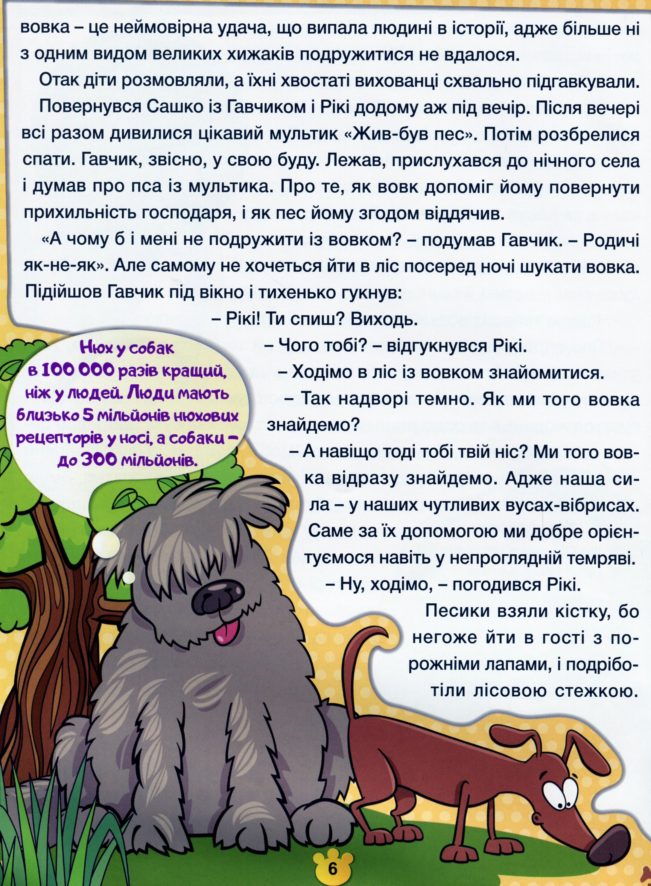 Друзі поруч мене — фото 11