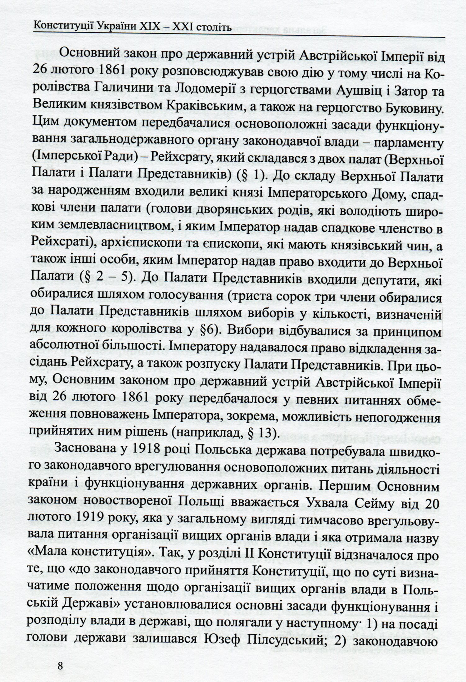 Конституції України ХІХ-ХХІ століть. Збірник нормативно-правових актів — фото 10