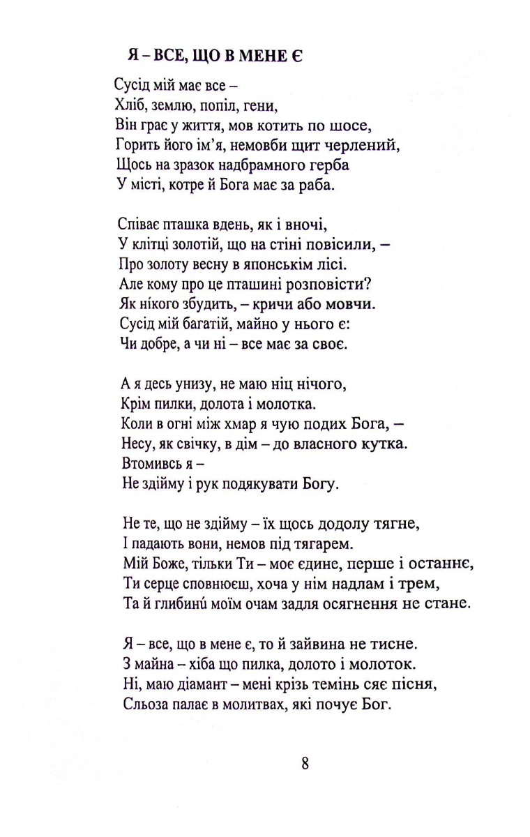 Елегія дерева — фото 7