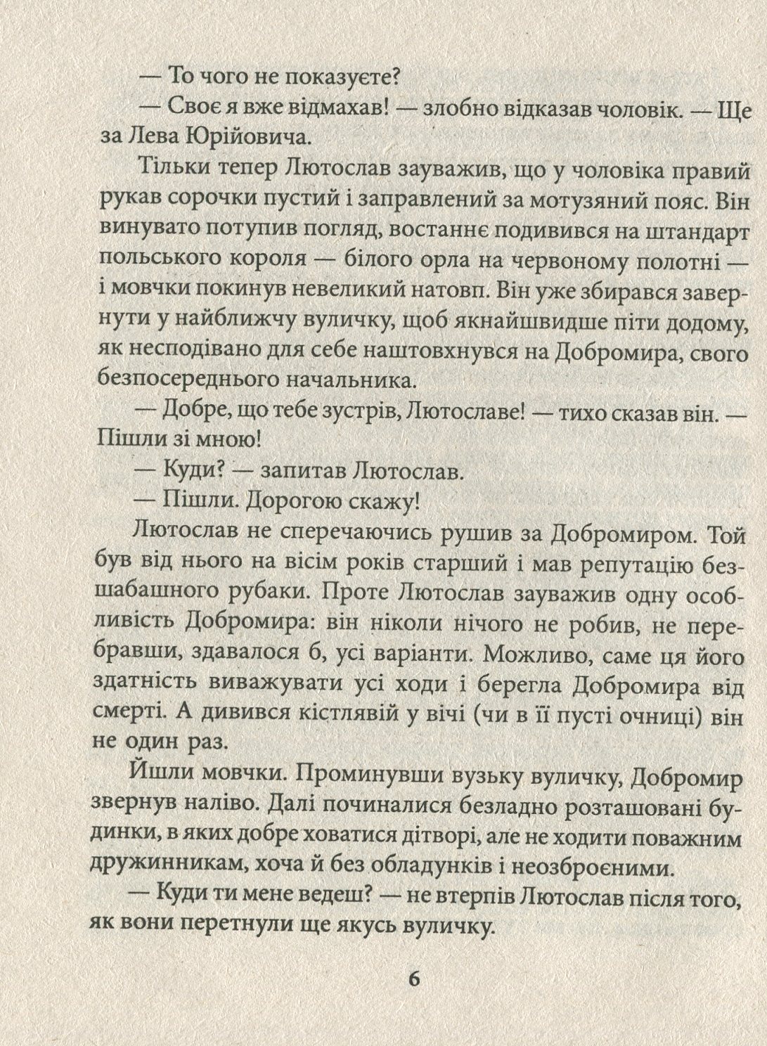 Манускрипт з минулого — фото 10
