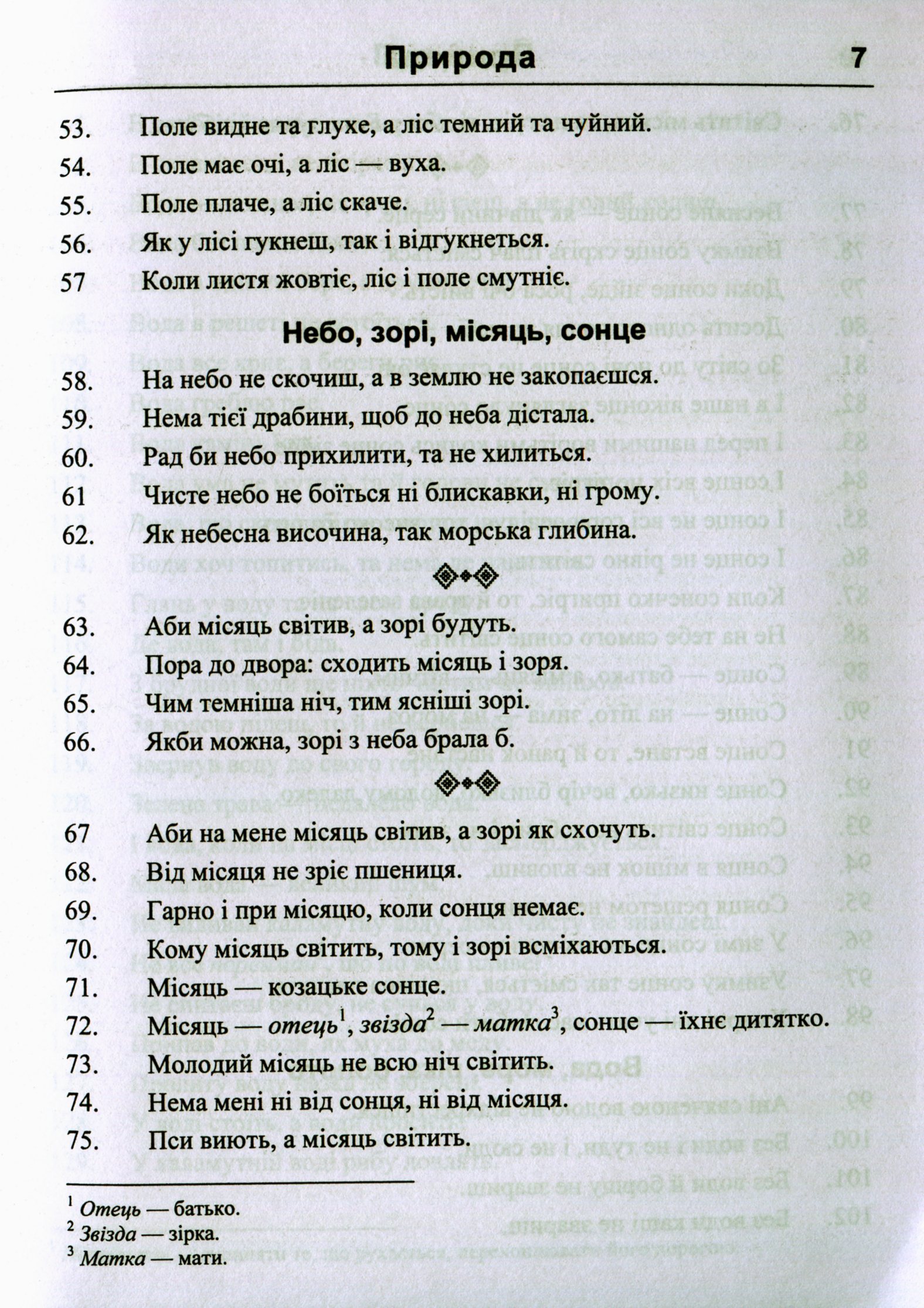5000 прислів’їв та приказок — фото 7