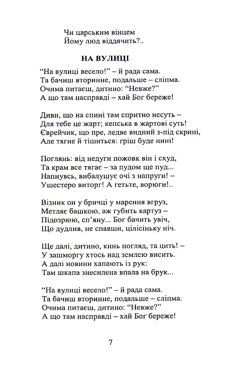 О мій народе — фото 7