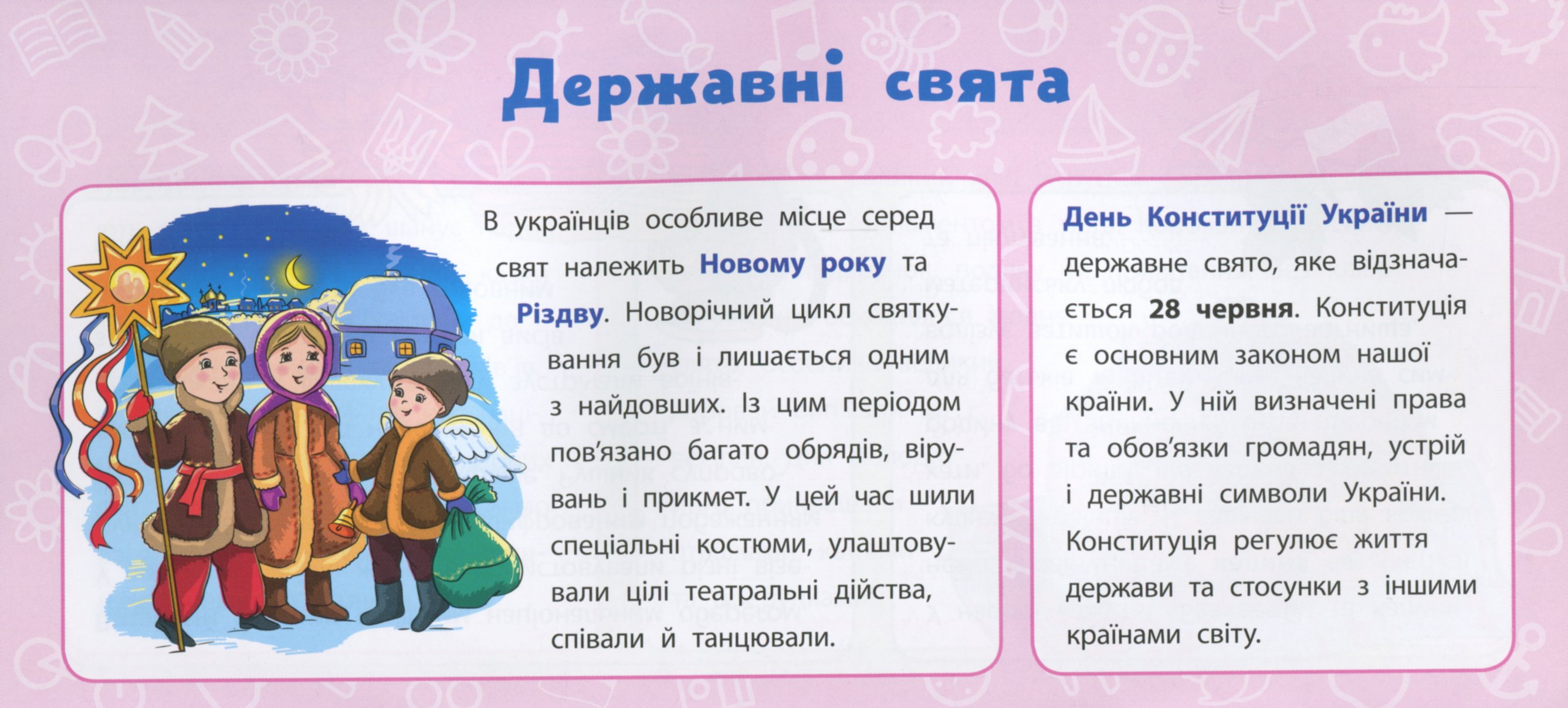 Я у світі. 4 клас — фото 7