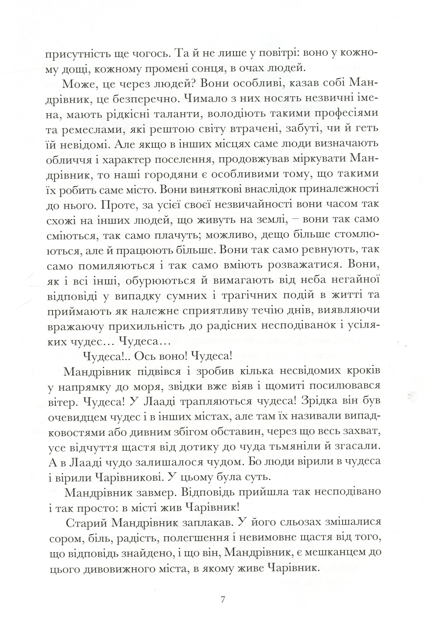 Легенди Лаада — фото 11