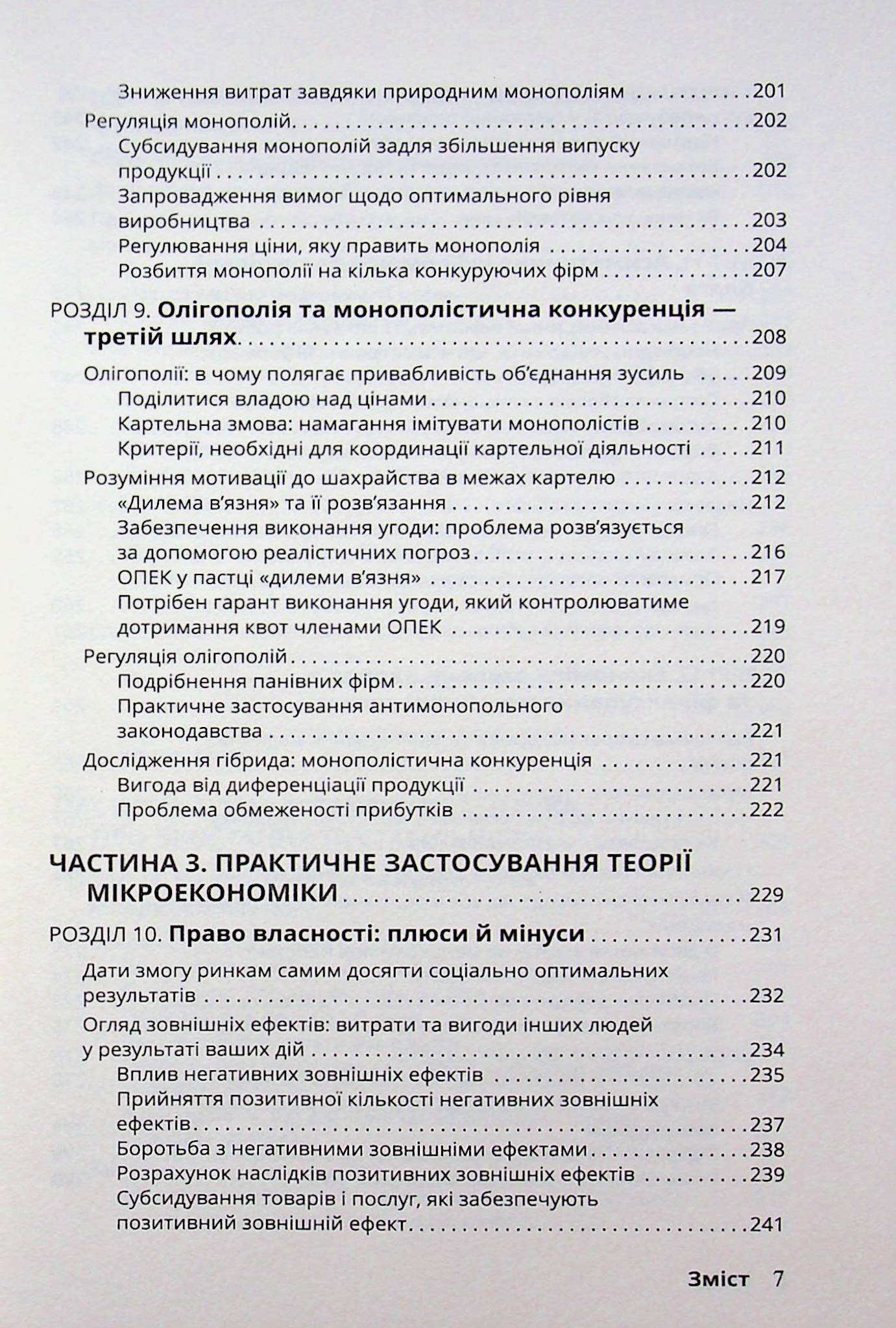 Економіка для розумак — фото 9