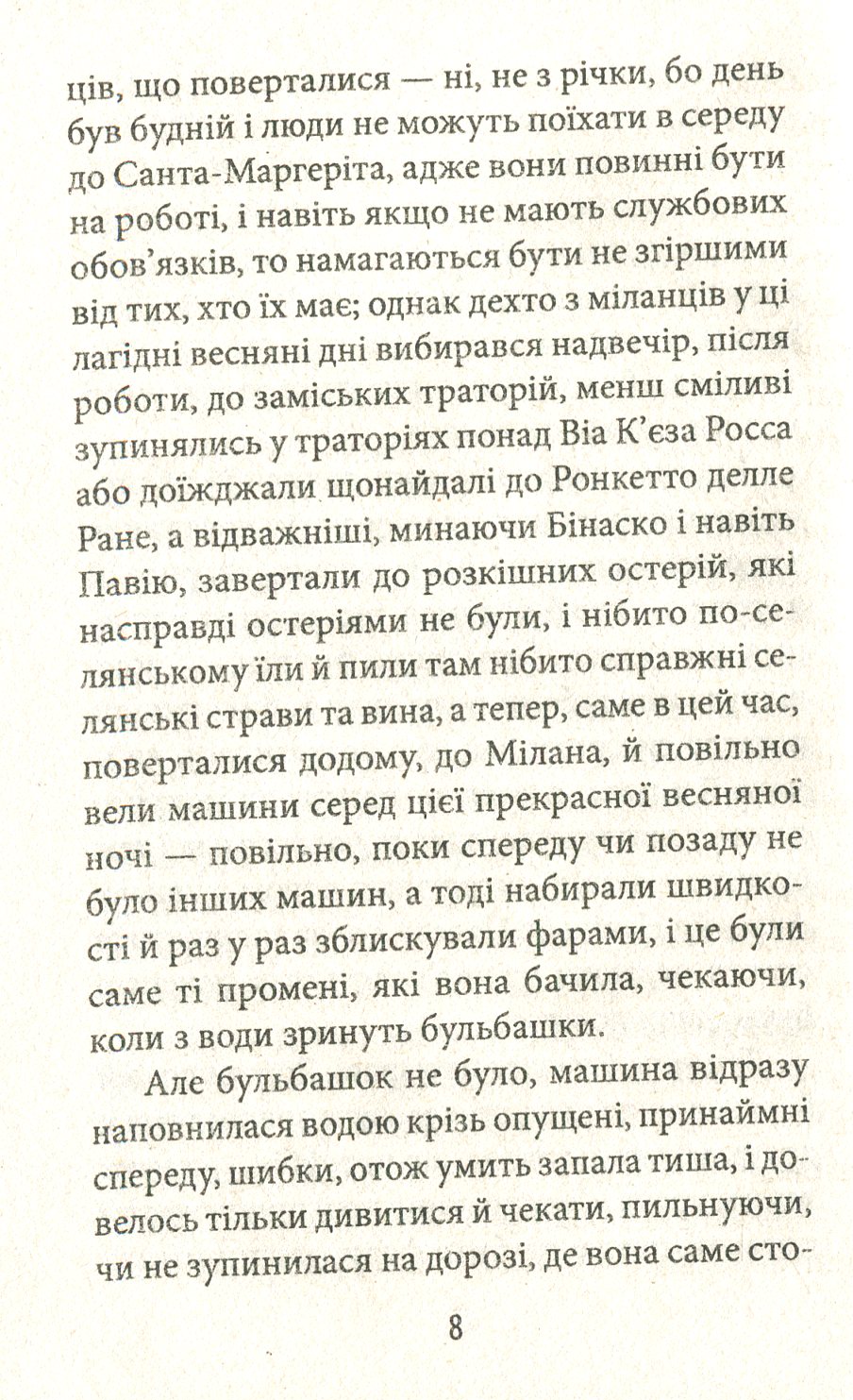 Тенета зради — фото 10