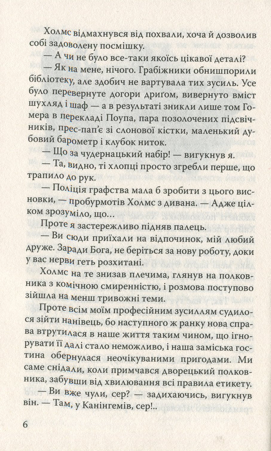 Спогади про Шерлока Холмса. Остання справа та інші історії — фото 11