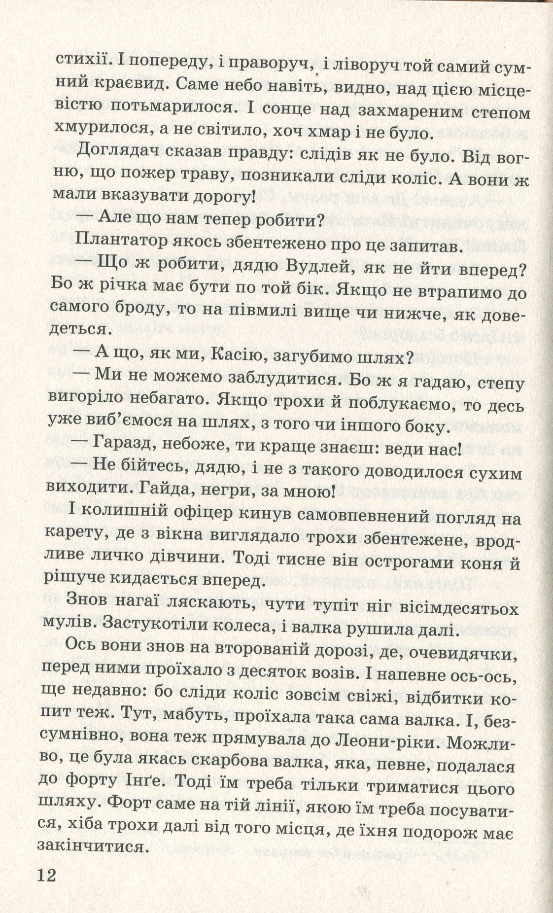 Верхівець без голови: Дивовижна техаська історія — фото 11