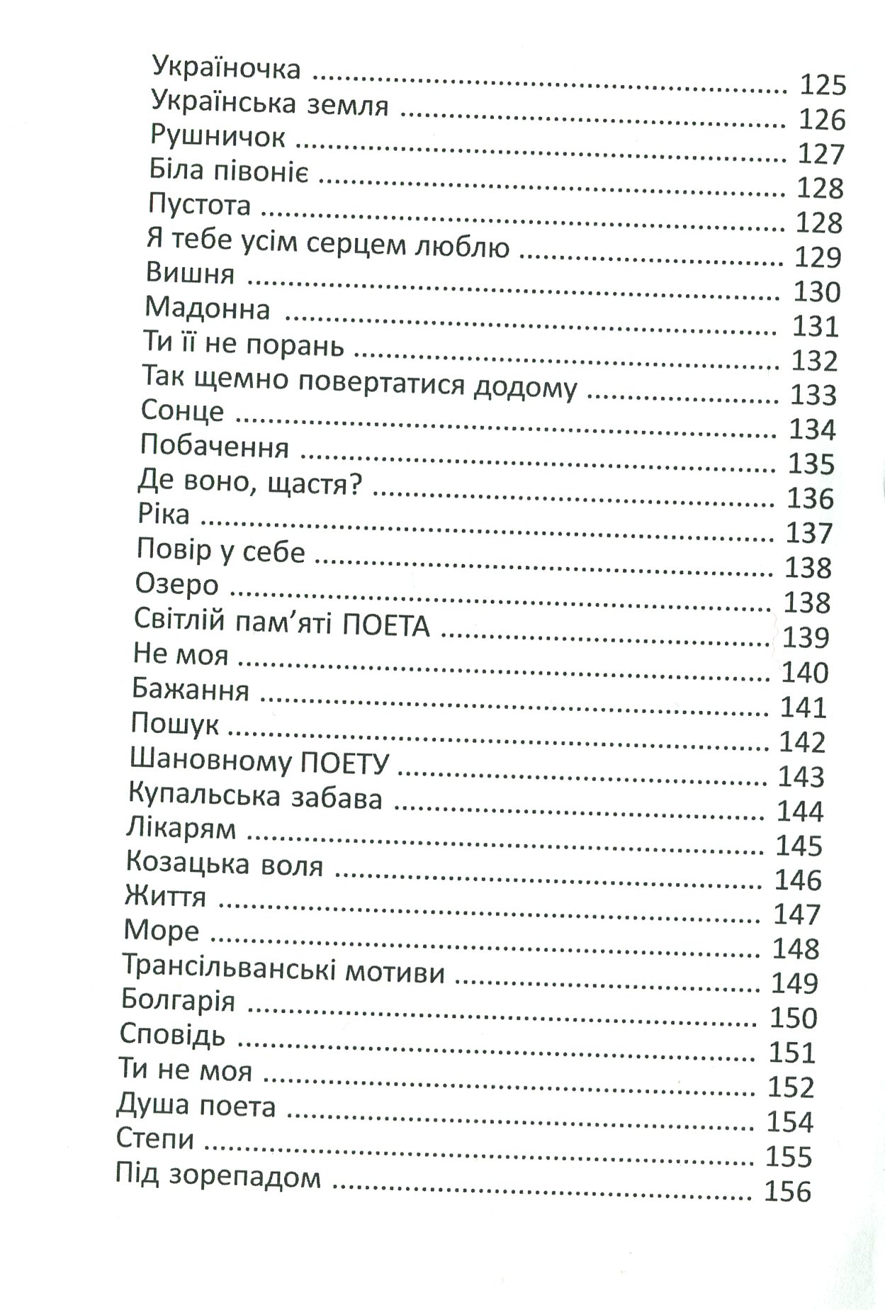 Сонячне джерело — фото 7