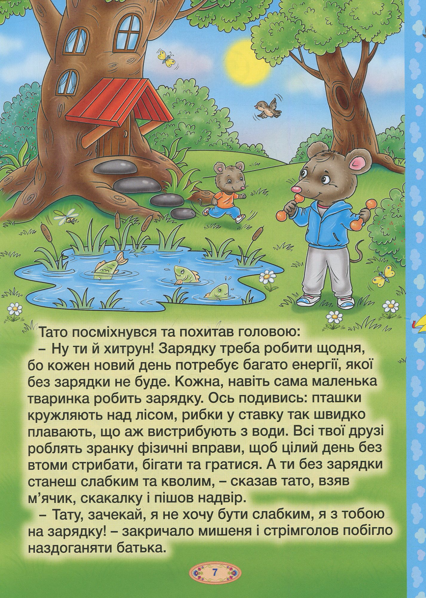 Велика книга розумних казок — фото 8