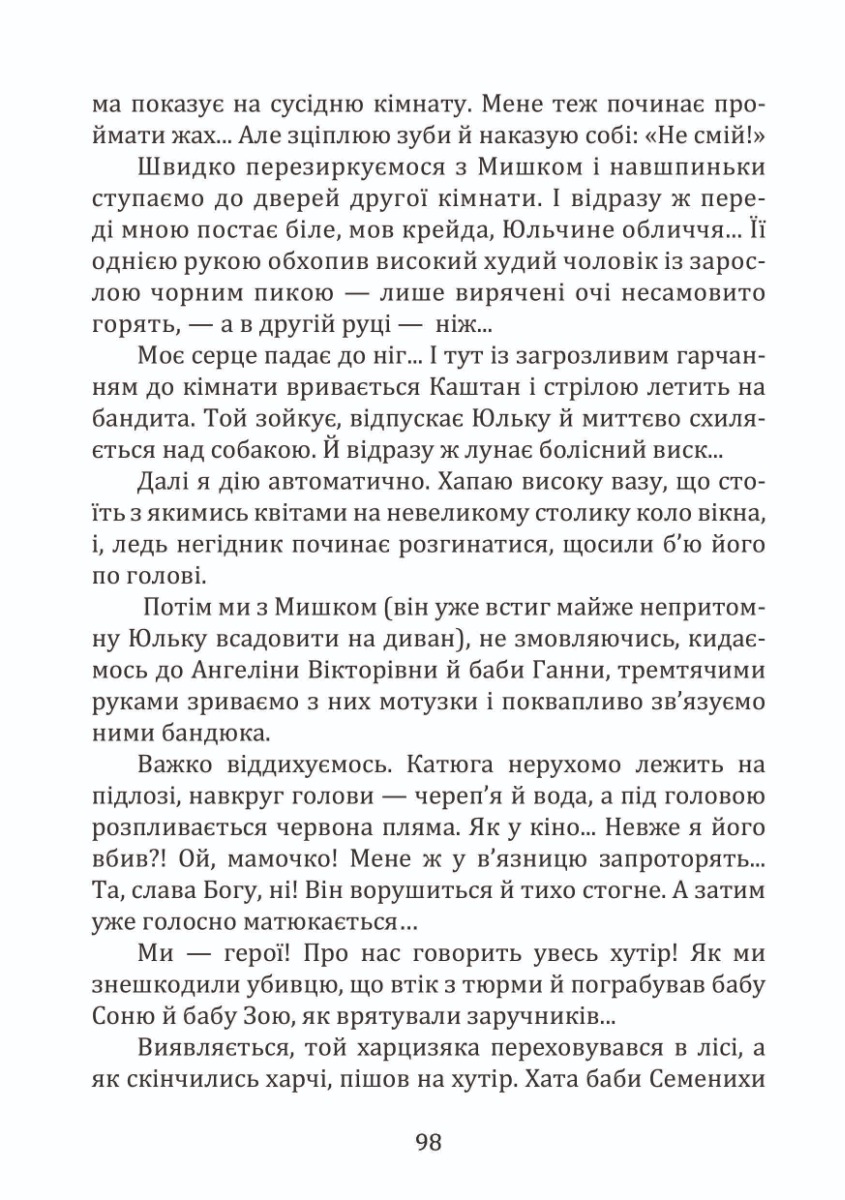 [object Object] «Скарб під знаком риби», автор Валентина Михайленко - фото №6 - миниатюра