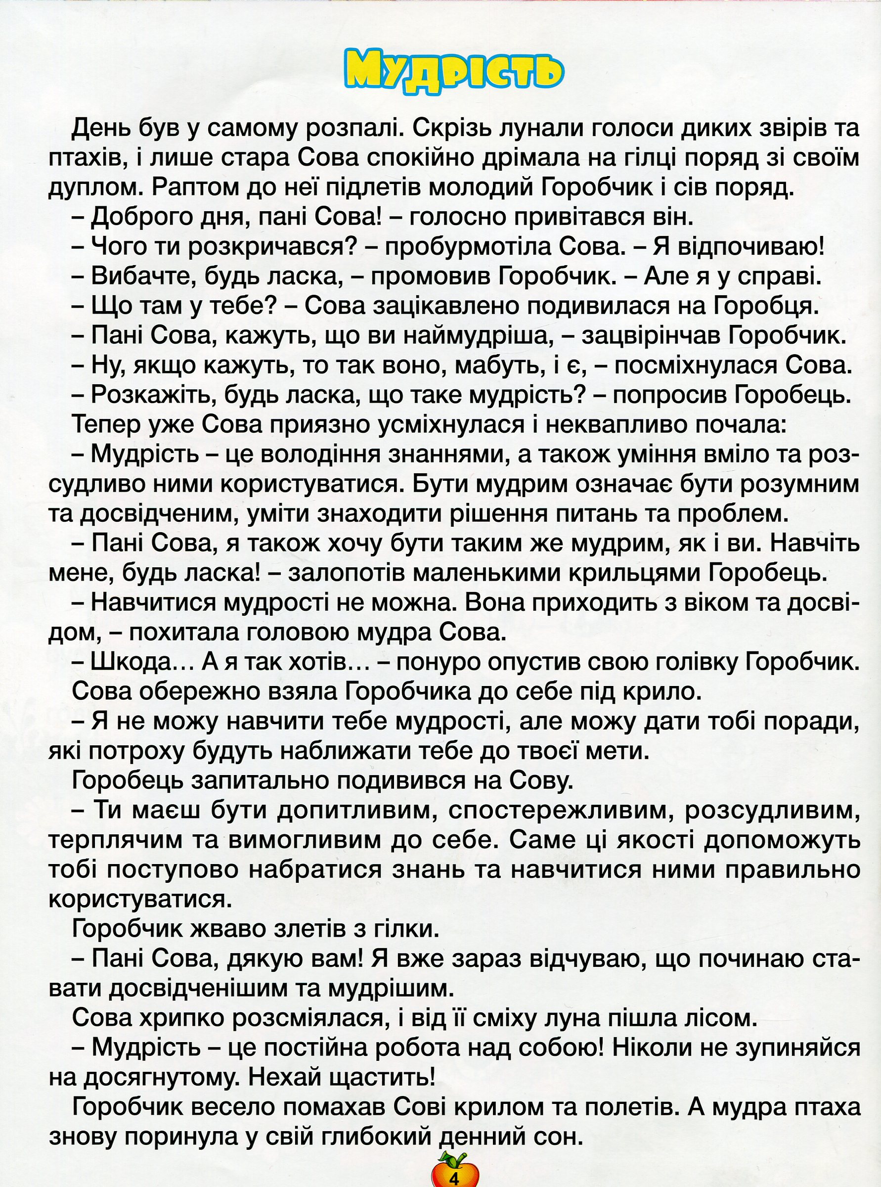 Казочки-помічнички — фото 12