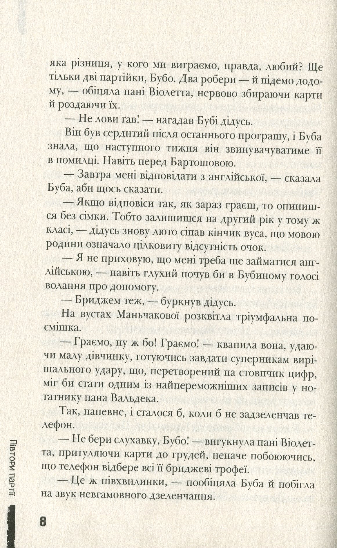 Буба — фото 10