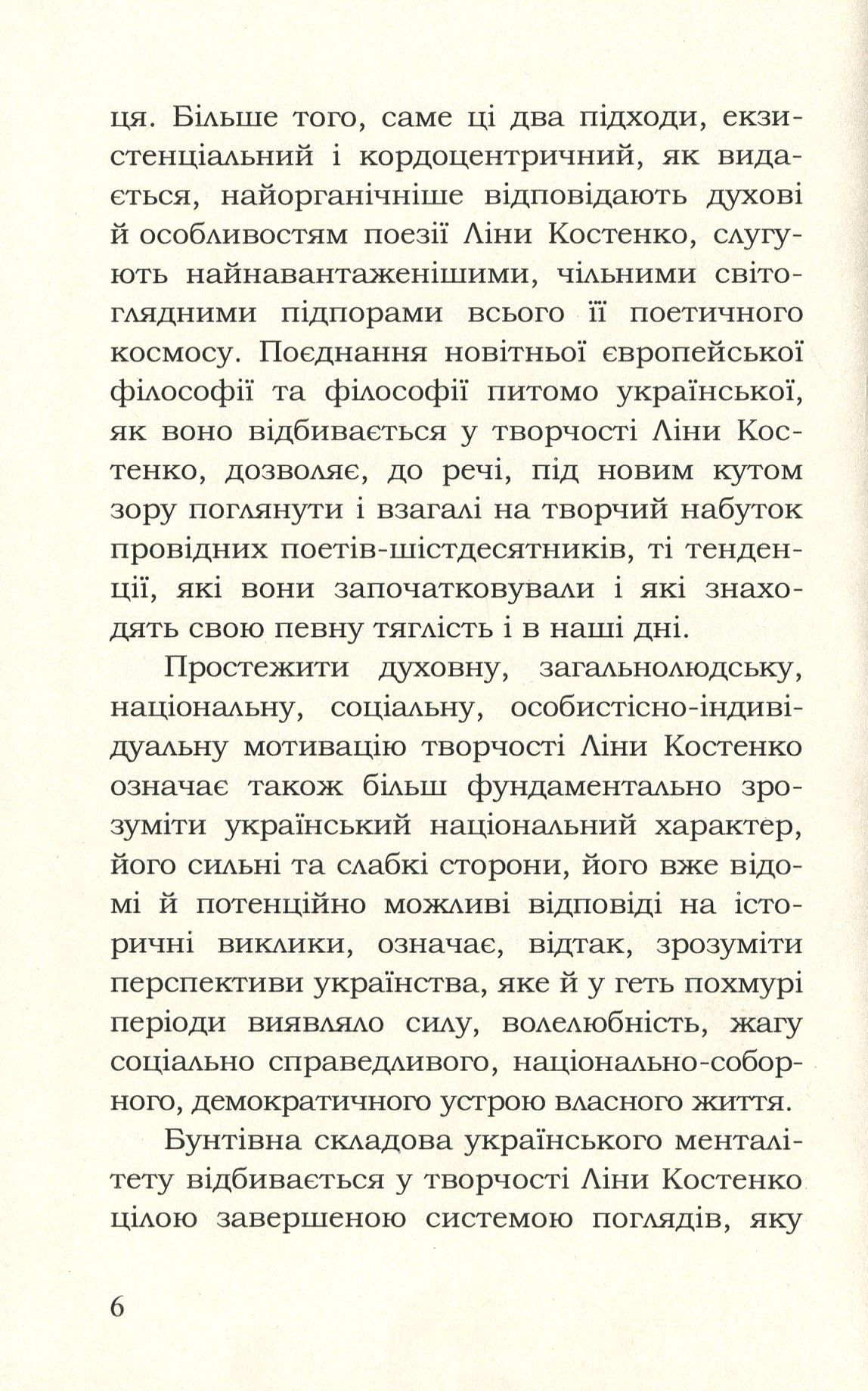 Бунтівне — бо чисте. Філософія бунту і філософія серця у творчості Ліни Костенко — фото 10