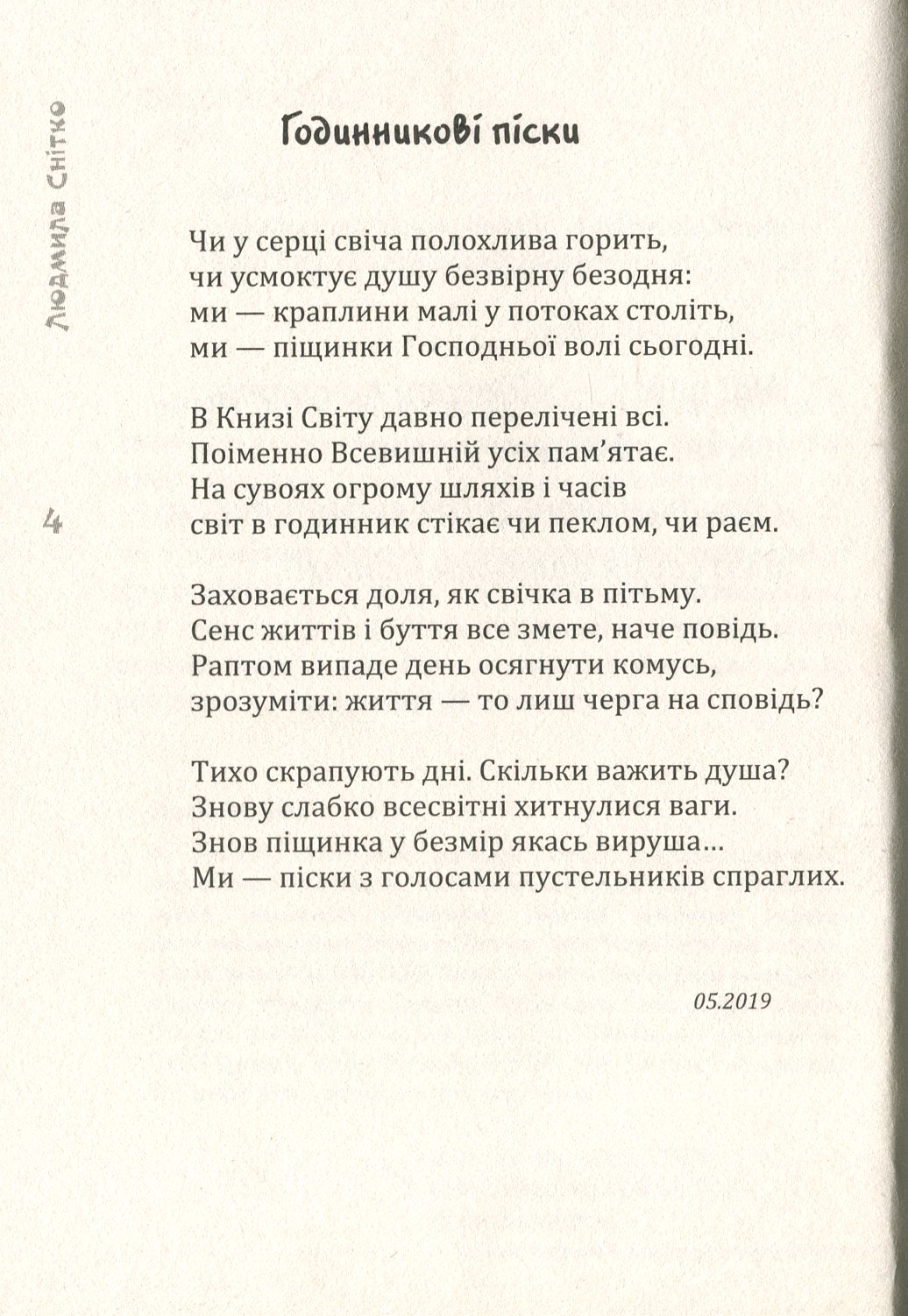 Годинникові піски — фото 10