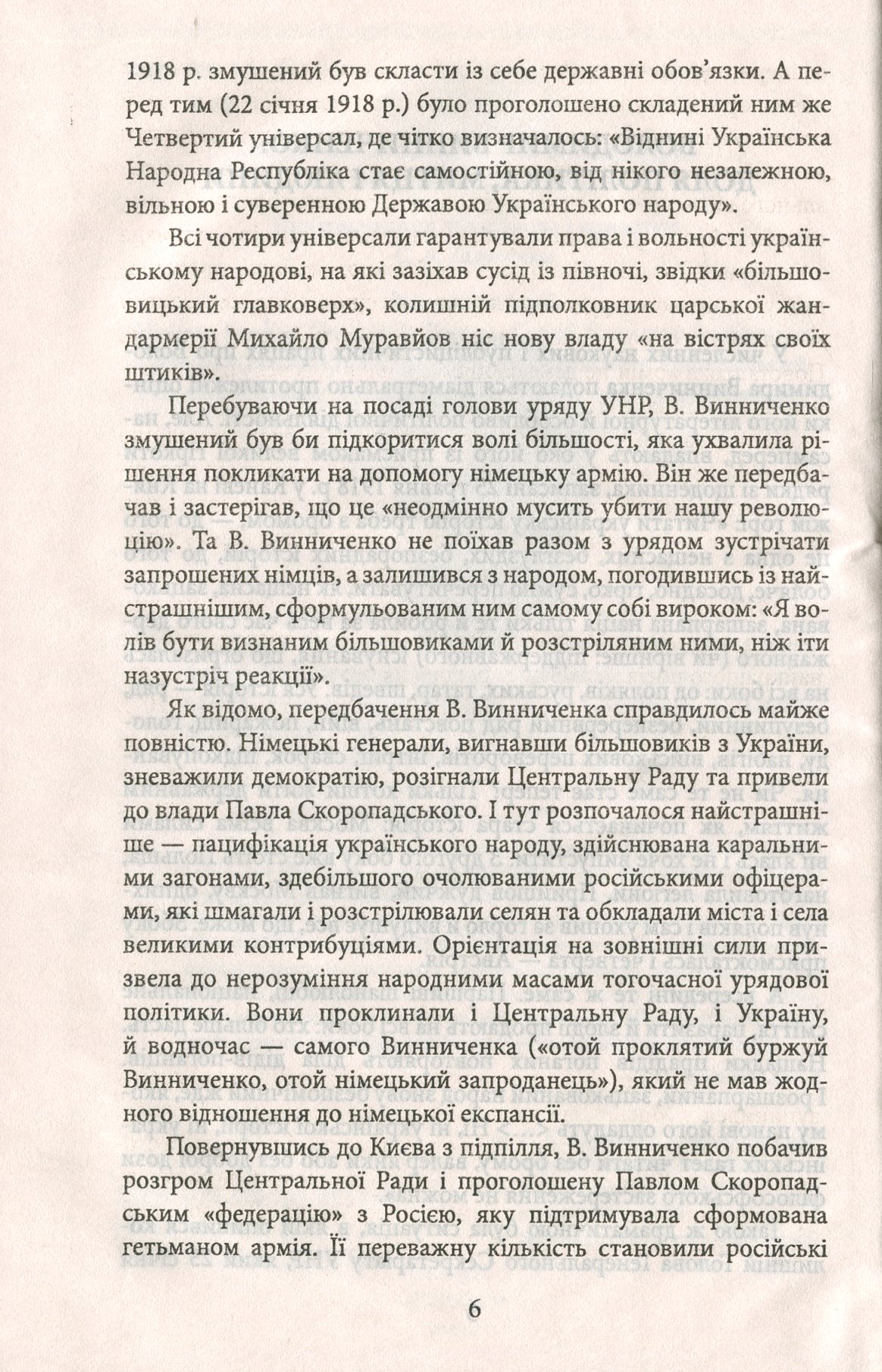 Щось більше за нас — фото 10