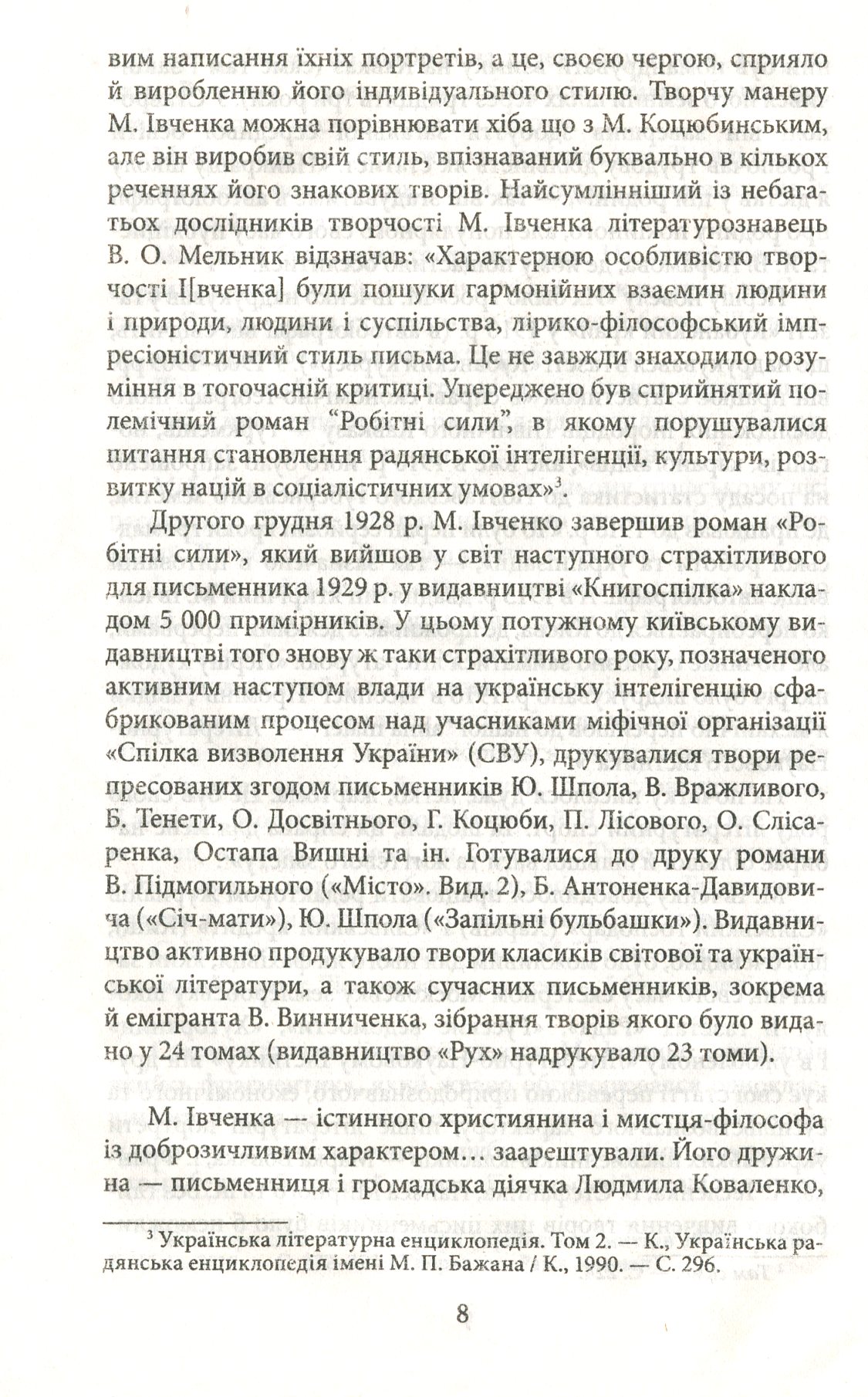 Шуми весняні — фото 10