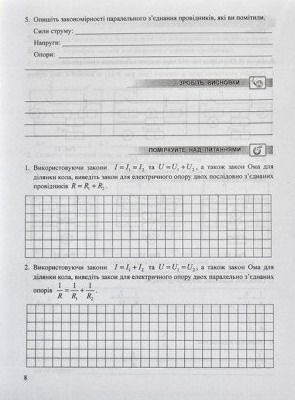 [object Object] «Зошит для лабораторних робіт і фізичного практикуму з фізики. За програмою В. Локтєва», авторов Владимир Мацюк, Наталья Струж - фото №6 - миниатюра