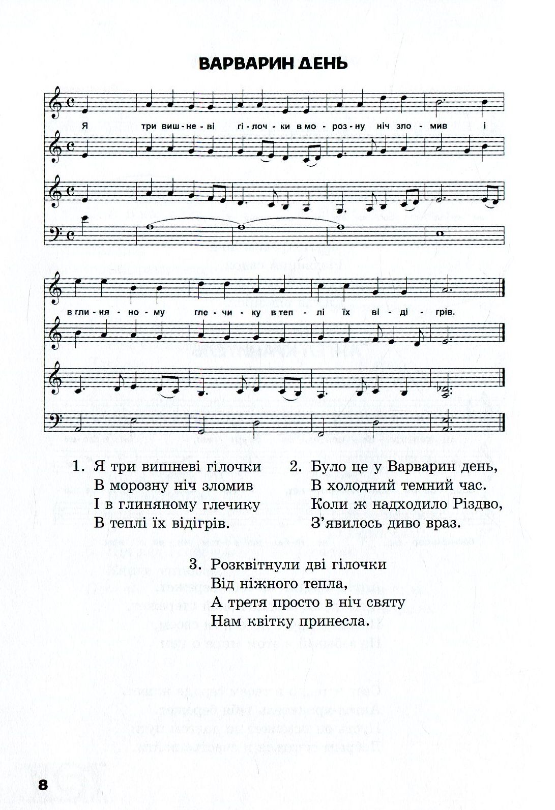 Шлях до Різдва. Збірка пісень до Адвенту та Різдва — фото 7
