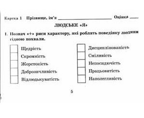 [object Object] «Бліц-контроль з предмета «Я у світі». Картки для опитування. 4 клас (до підручника О. Тагліної)», авторів Ірина Жаркова, Людмила став - фото №6 - мініатюра