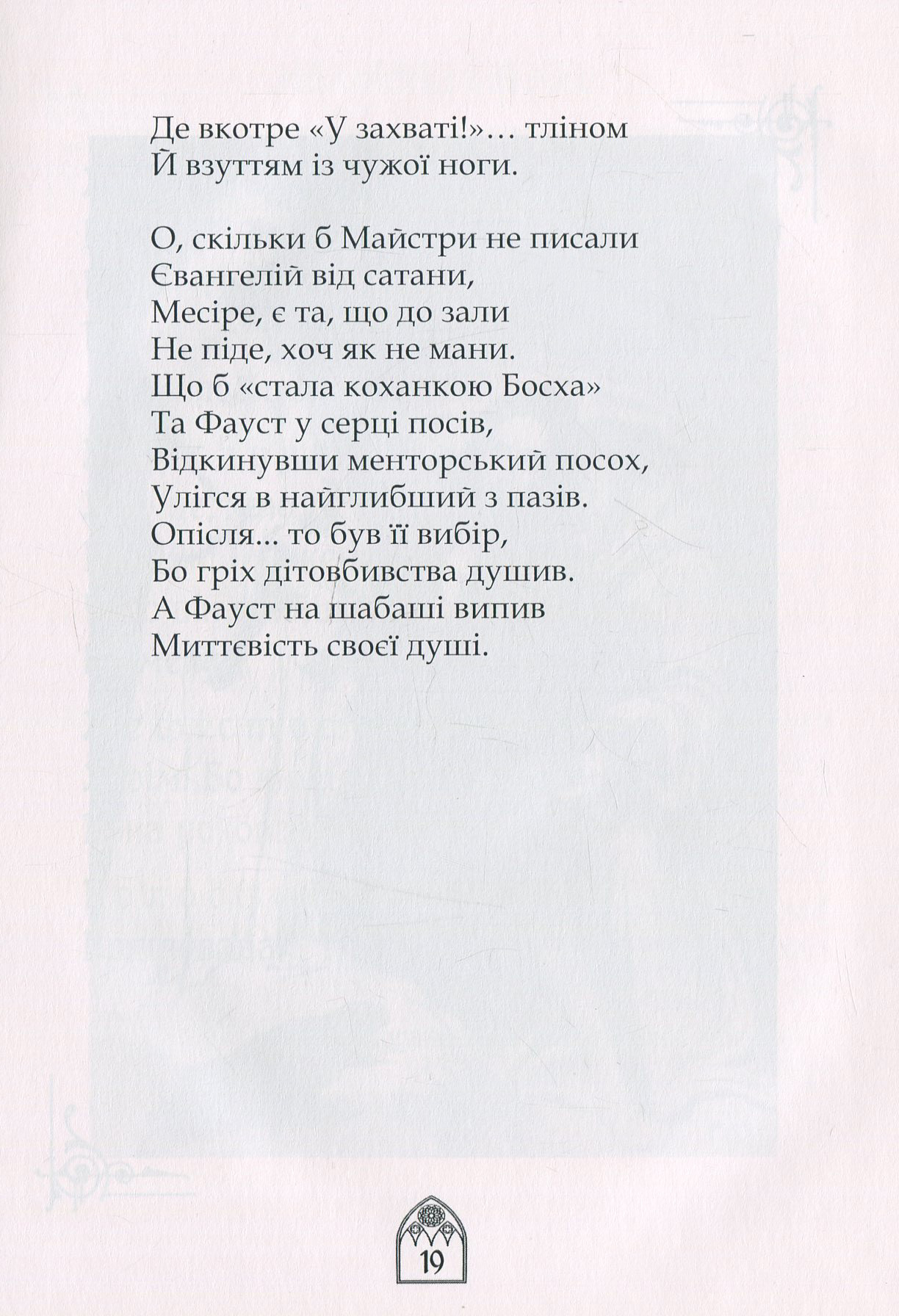 Маргаритки для Майстра — фото 11