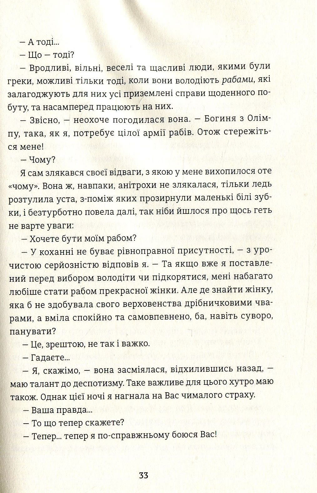 Венера в хутрі — фото 16