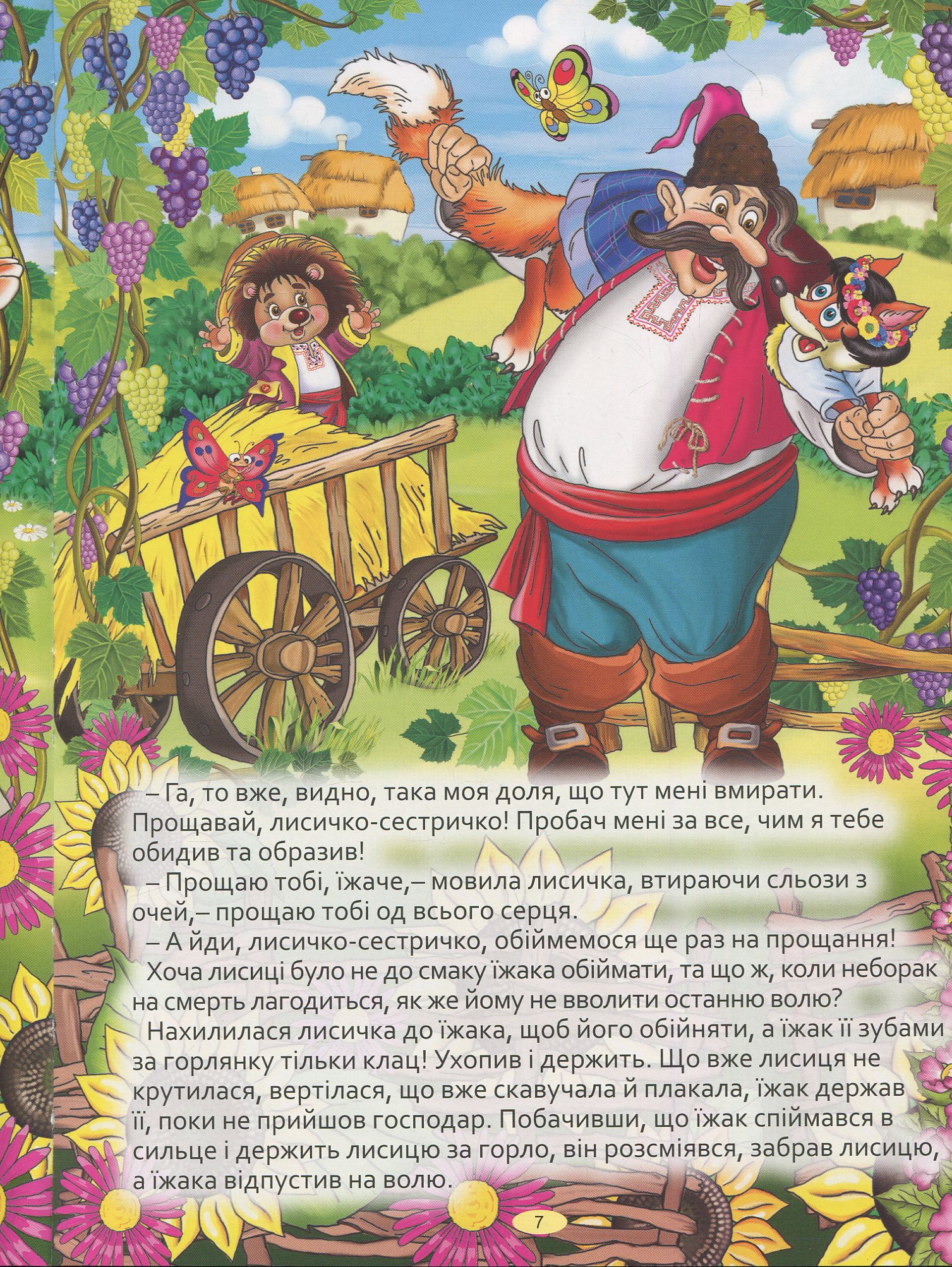Велика книга українських казок — фото 8