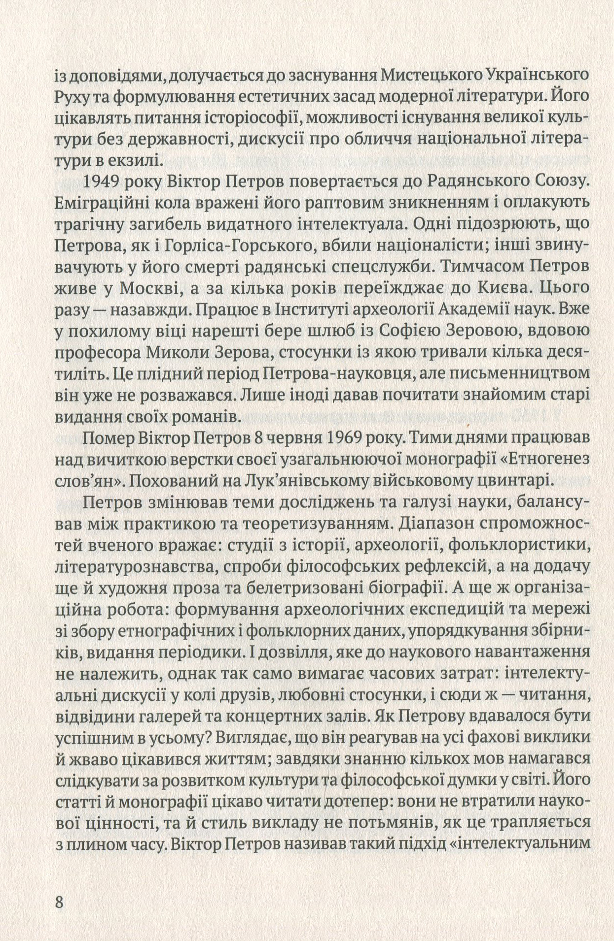 Романи Куліша. Мовчуще божество — фото 10