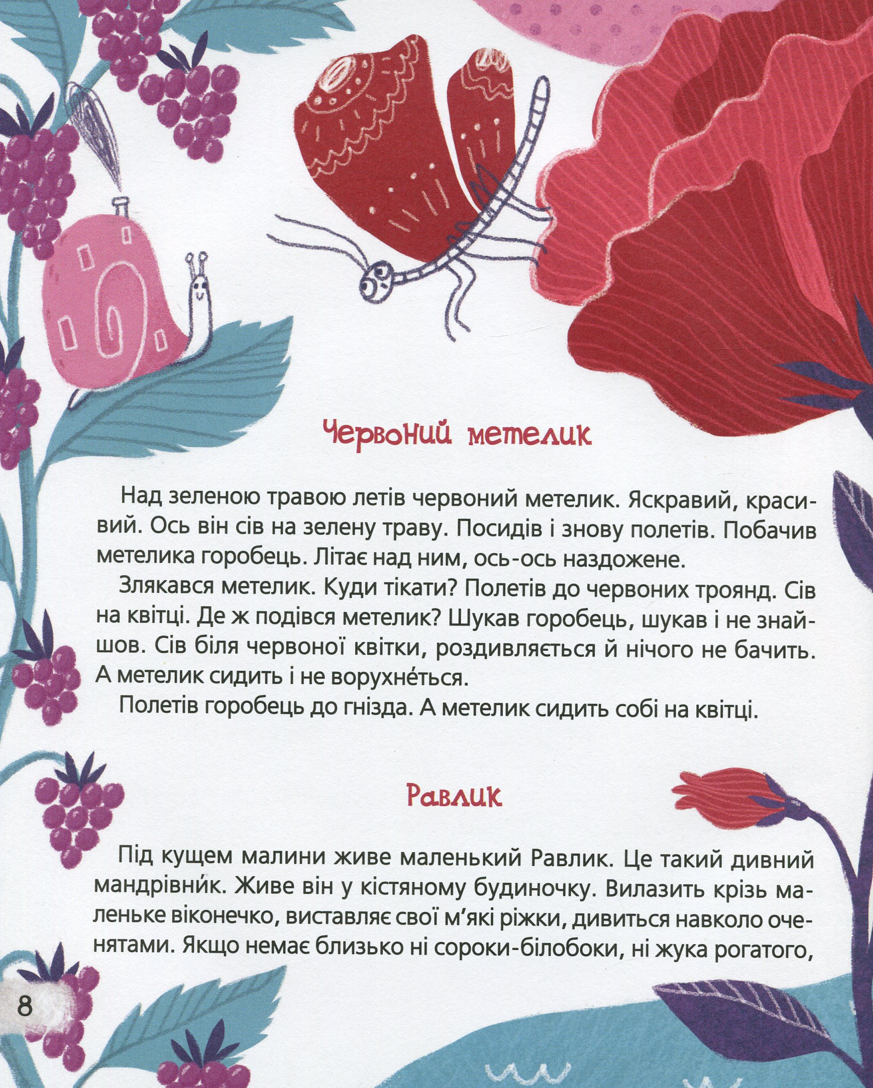 Бджолина музика — фото 11