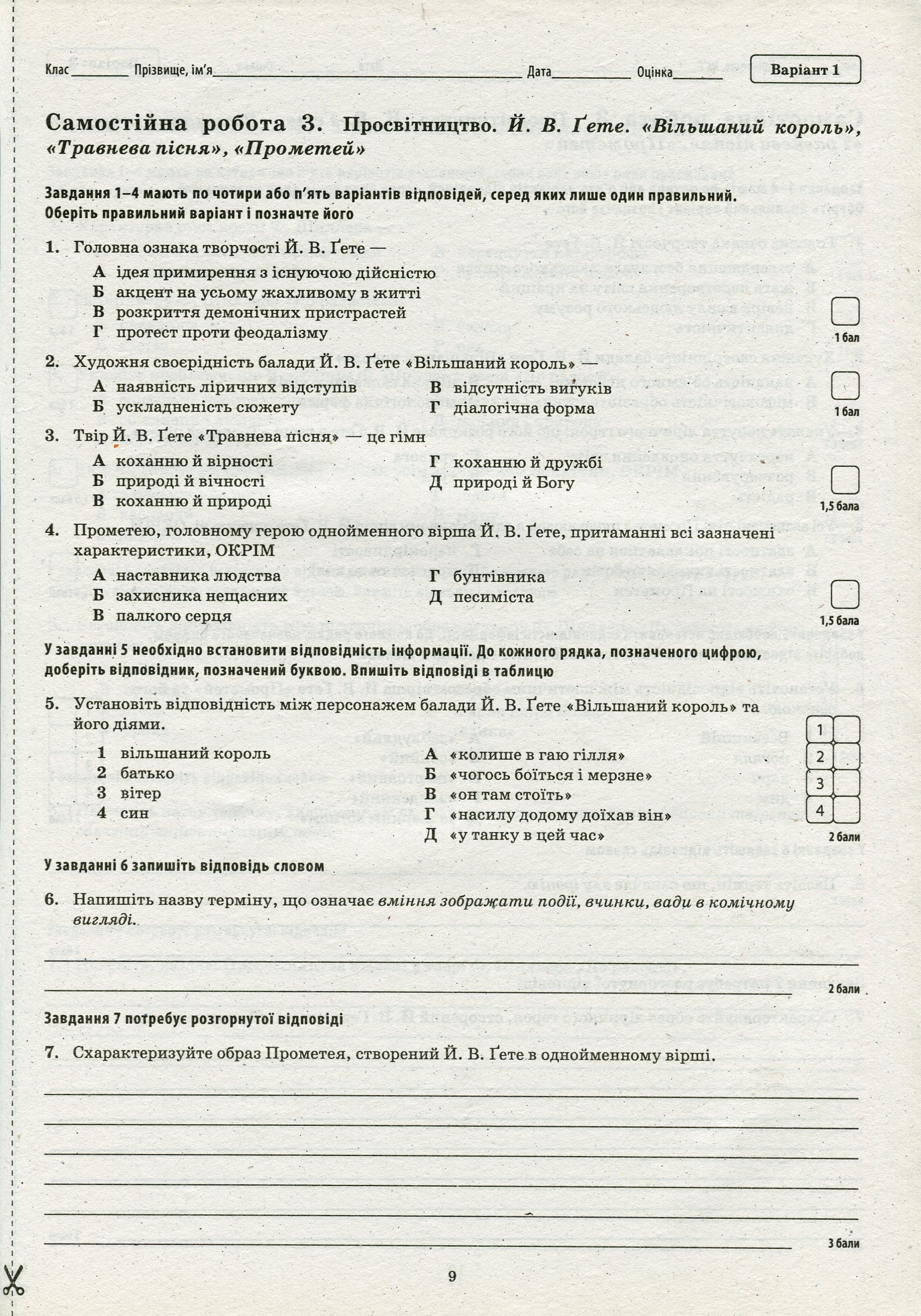 Зарубіжна література. Зошит для поточного та тематичного оцінювання. 9 клас — фото 10