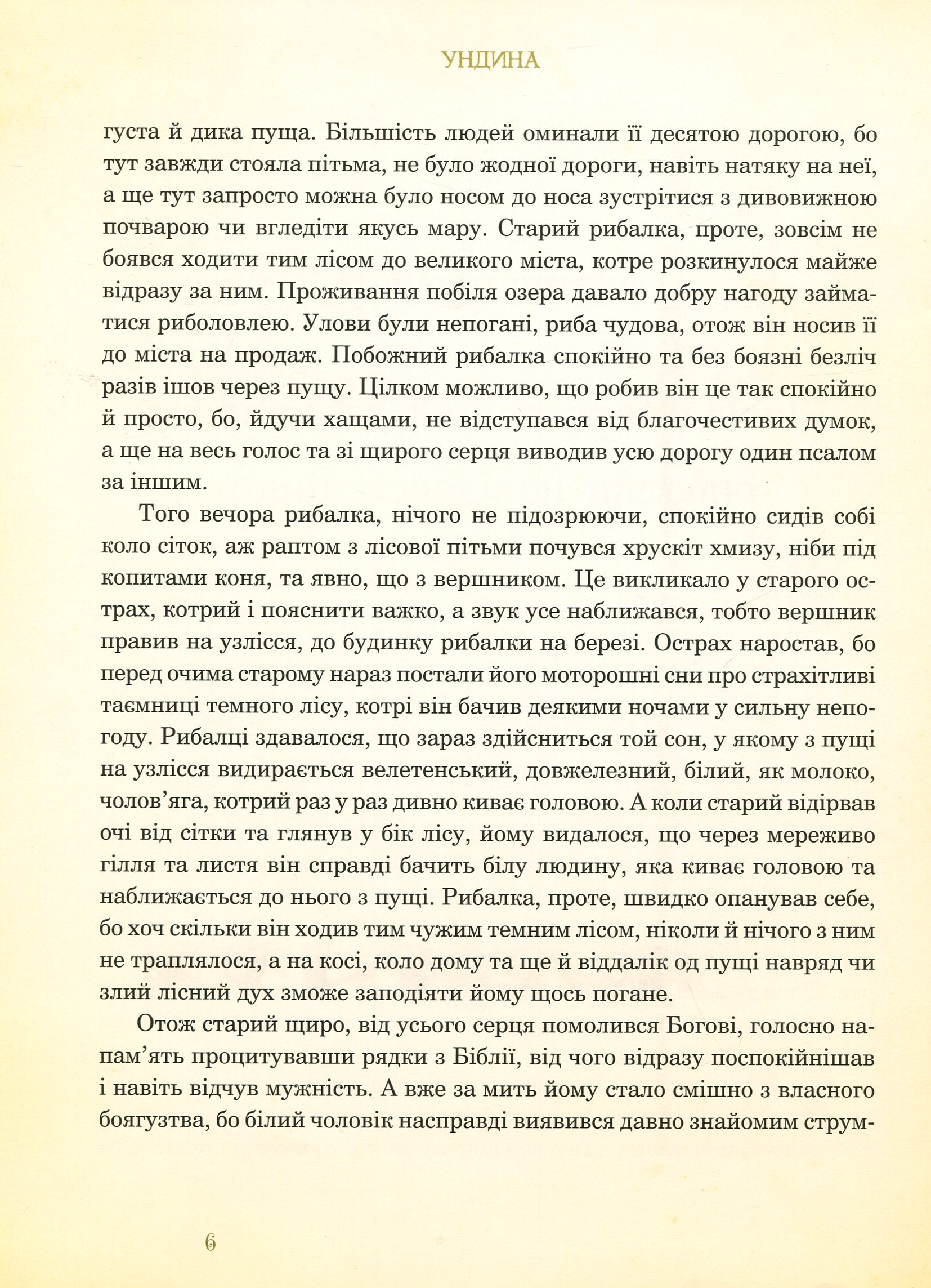 Ундина — фото 12