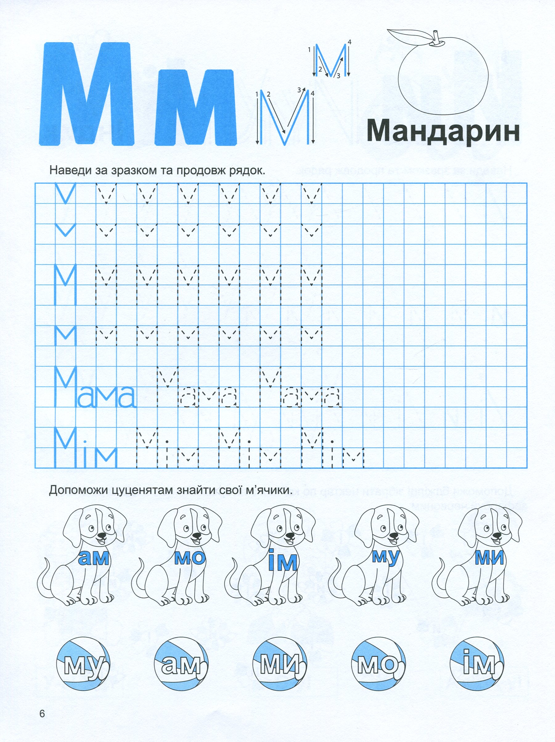 Домашня академія. Мамо, навчи писати — фото 7
