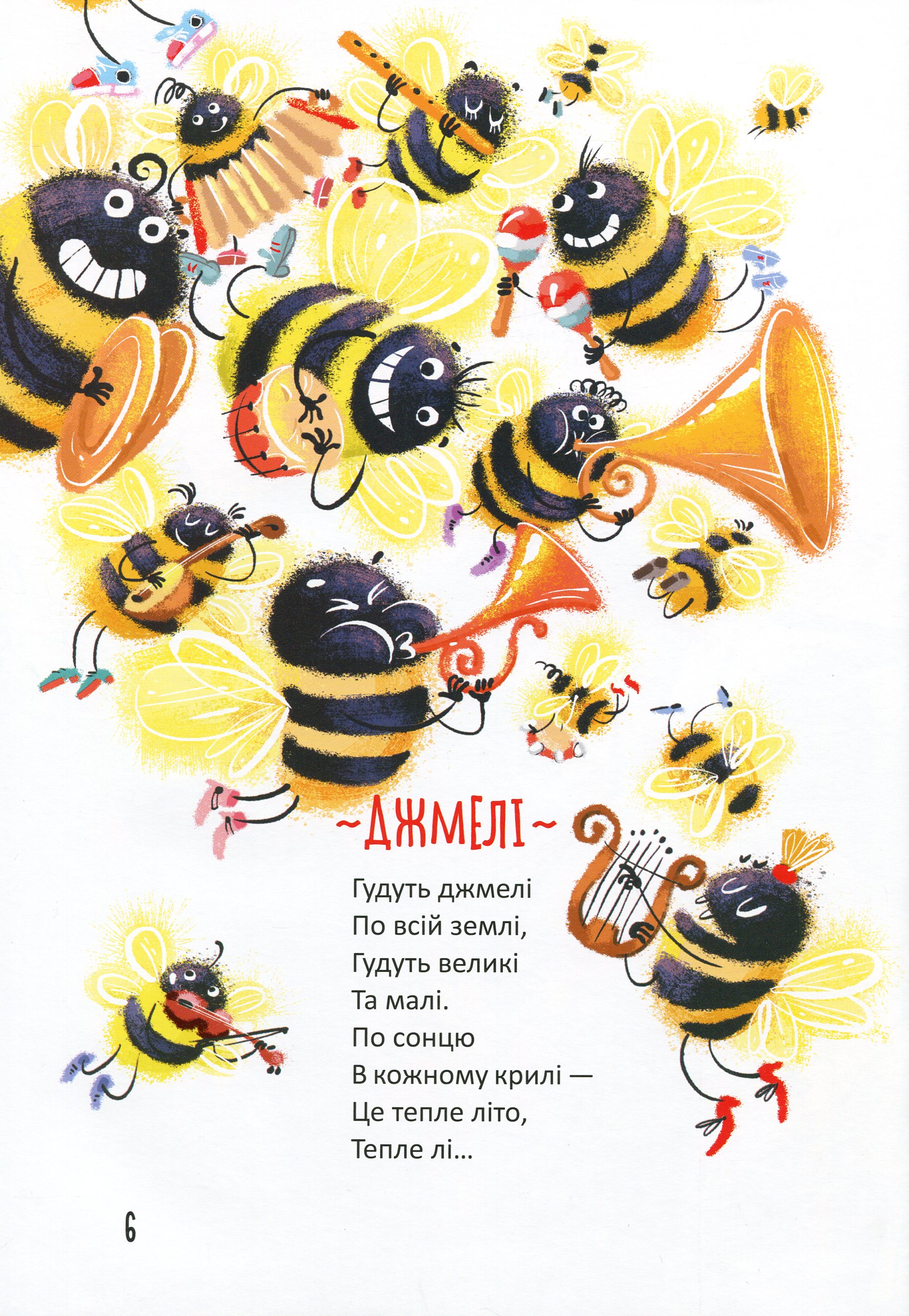 Найкращий подарунок. Чудернацькі вірші — фото 12