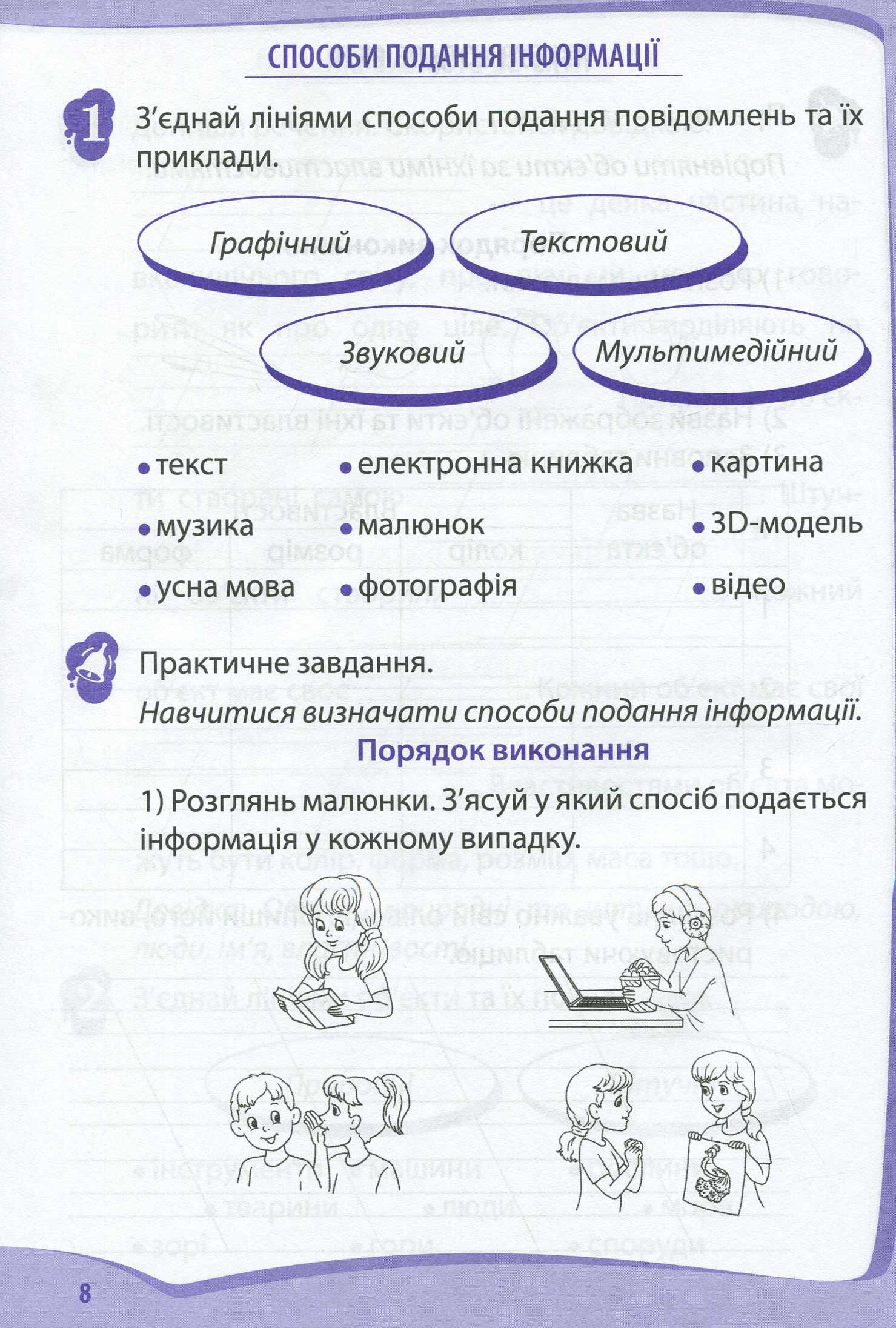 Я досліджую світ. 2 клас. Робочий зошит у 2-х частинах. Ч.2 — фото 7