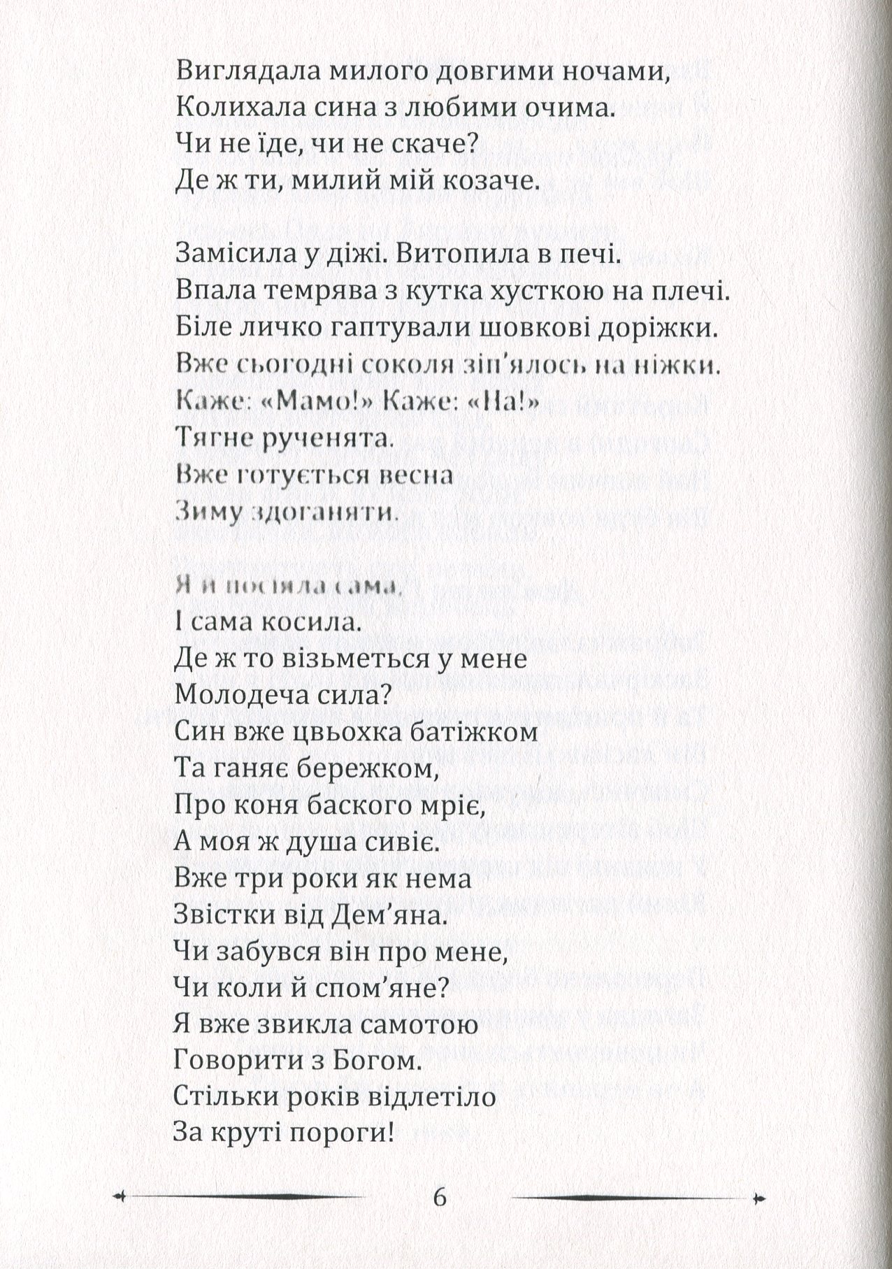 Материнська пісня — фото 10