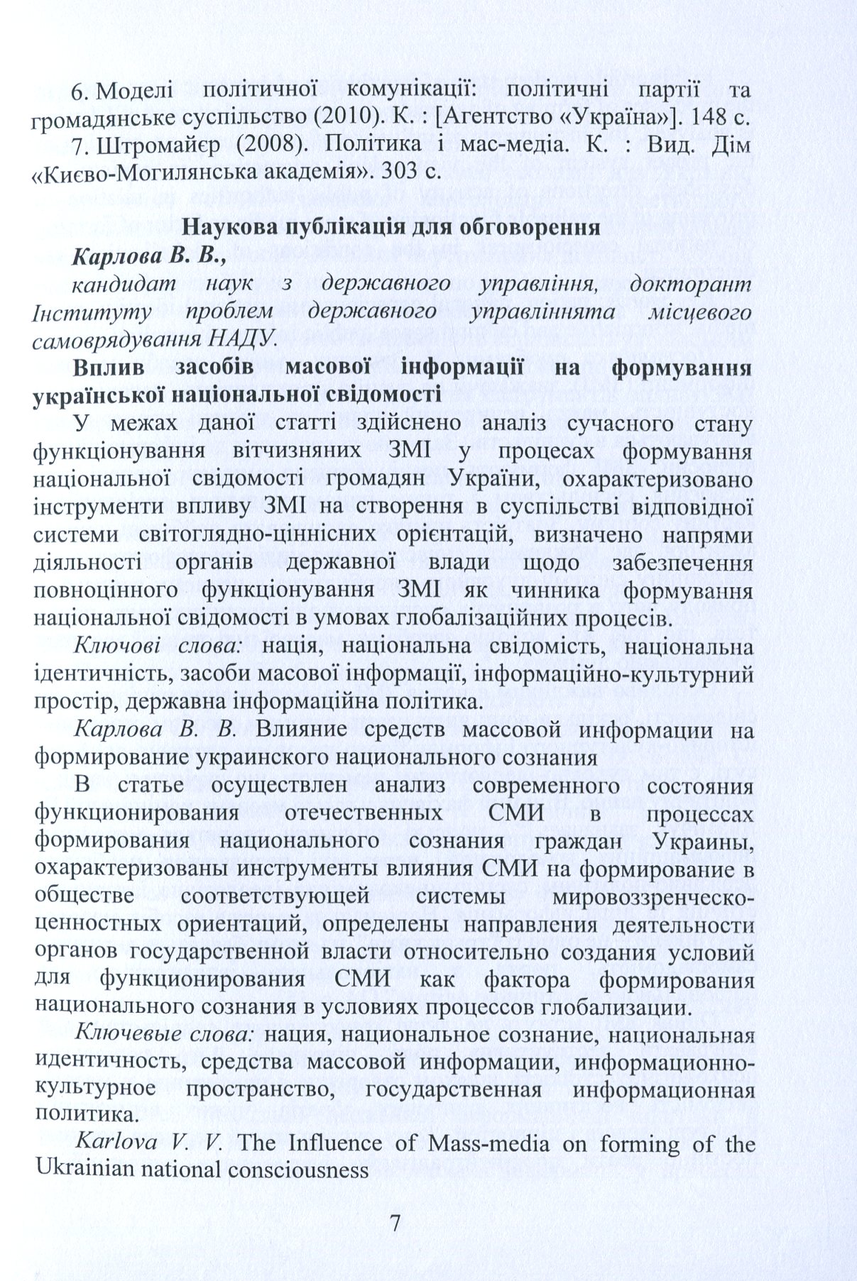 Засоби масової інформації у політичному житті суспільства — фото 10