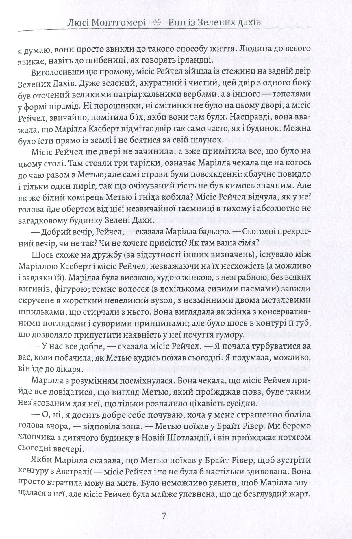 Енн із Зелених дахів — фото 10