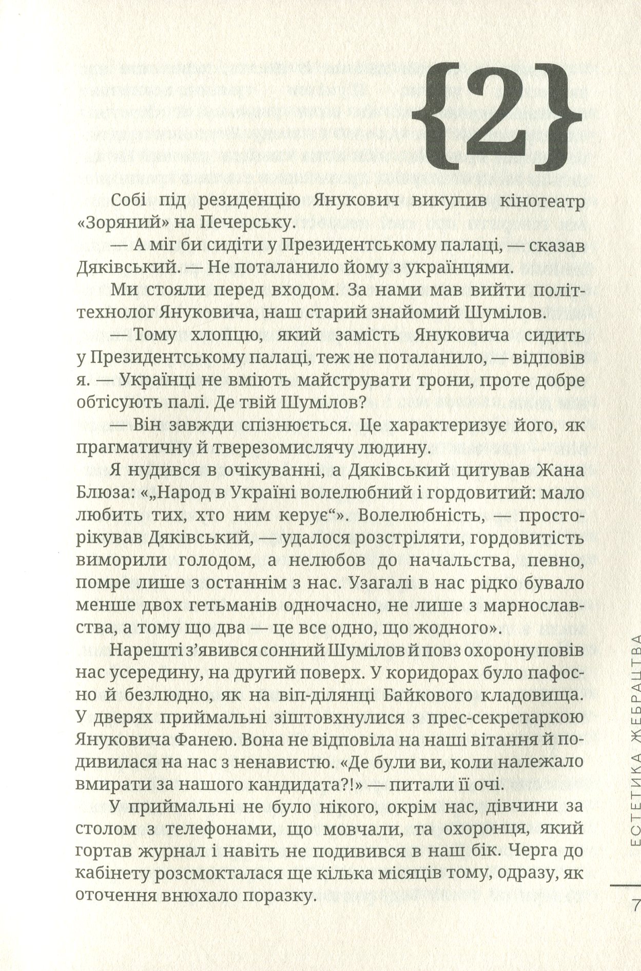 Естетика жебрацтва — фото 9