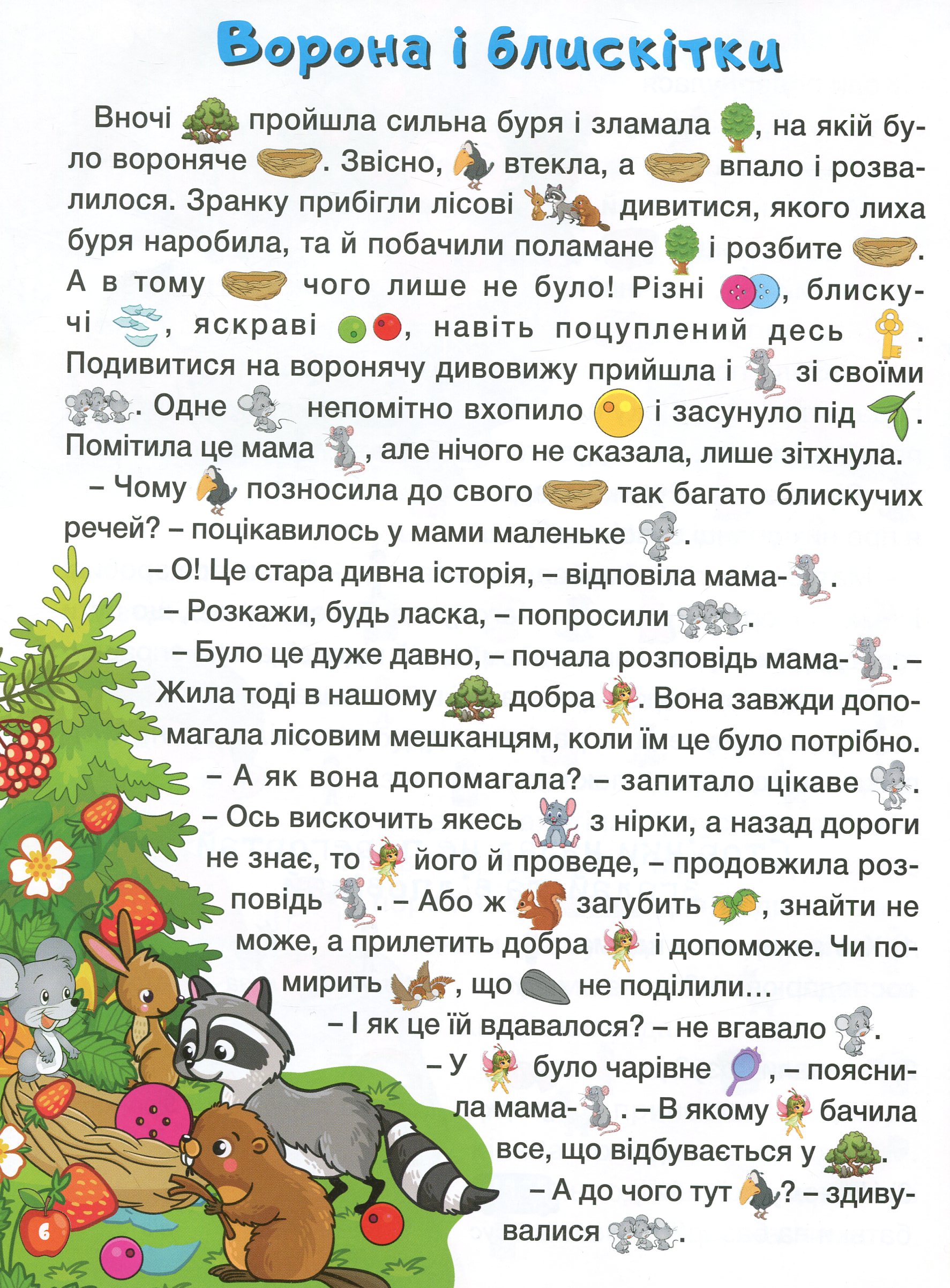 Країна казок — фото 12