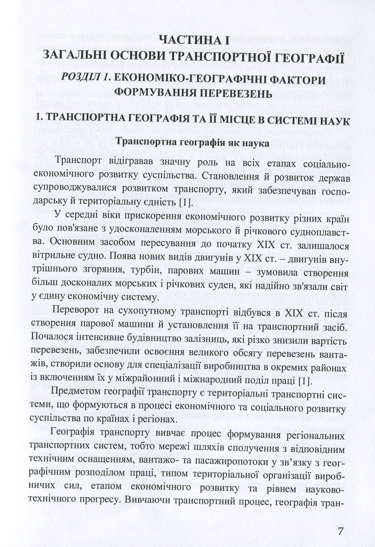 Транспортна географія — фото 11