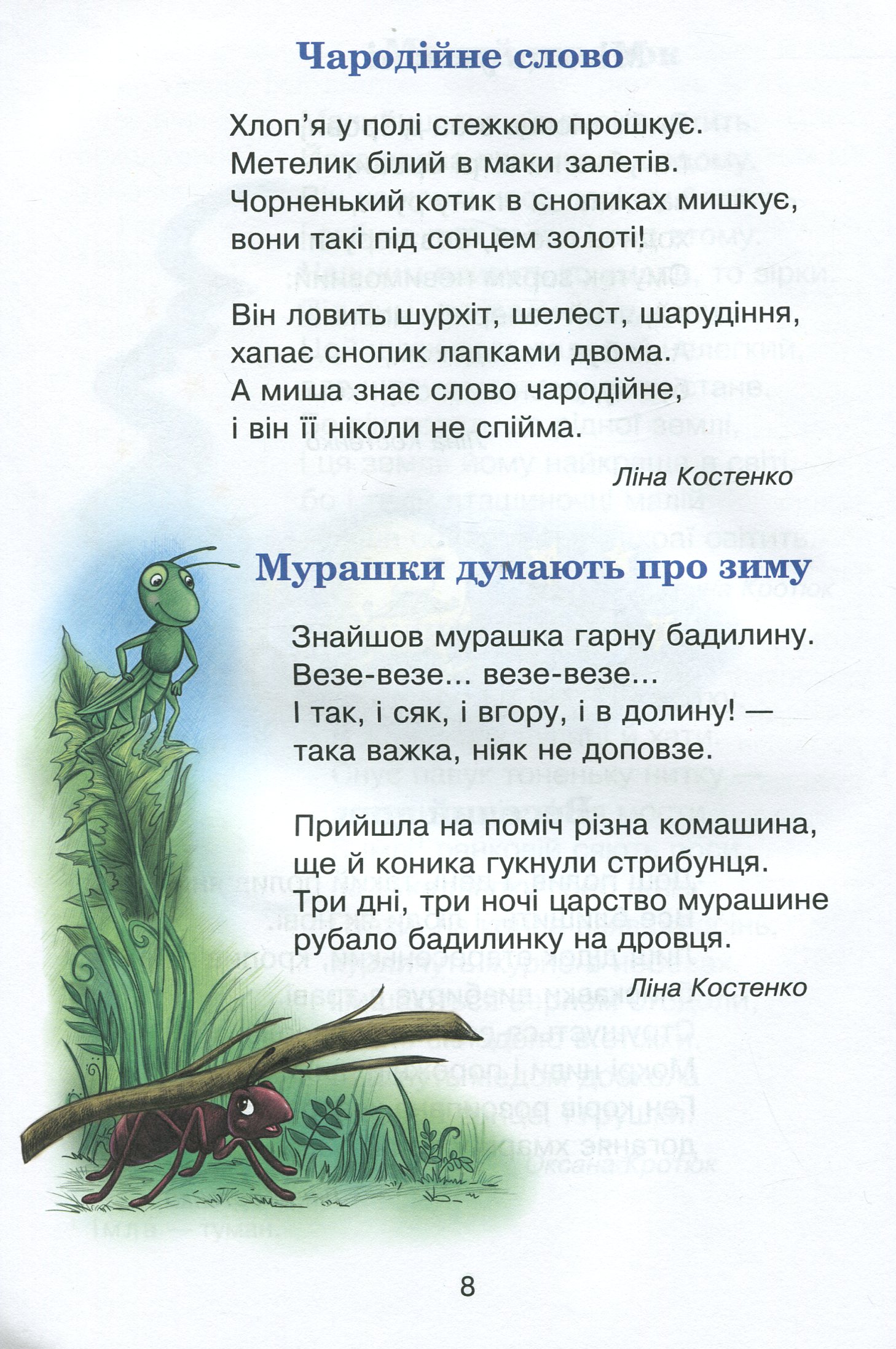 НУШ. Сучасні українські письменники — дітям — фото 7